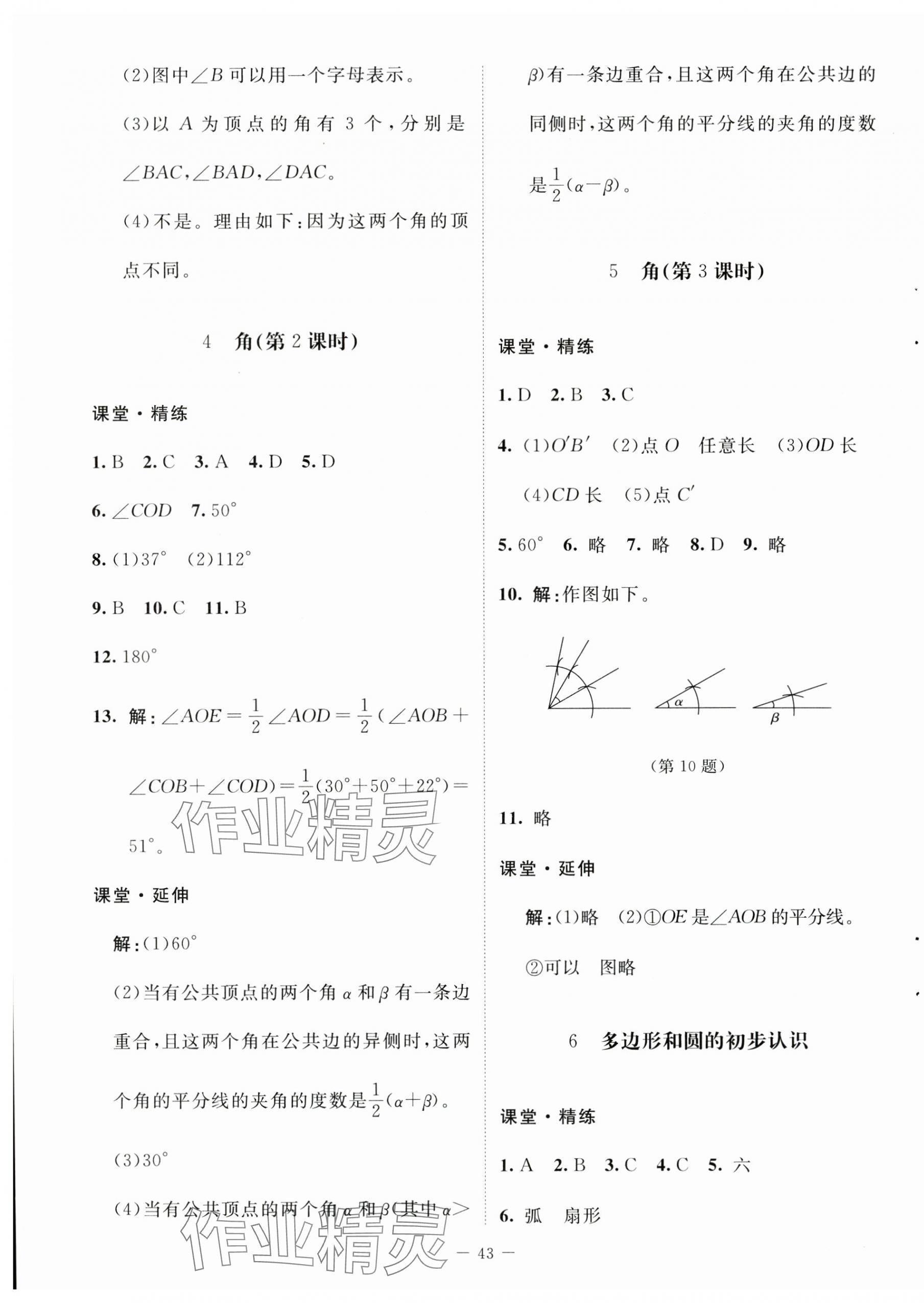 2025年同步練習(xí)冊北京師范大學(xué)出版社六年級數(shù)學(xué)下冊魯教版54制 第3頁