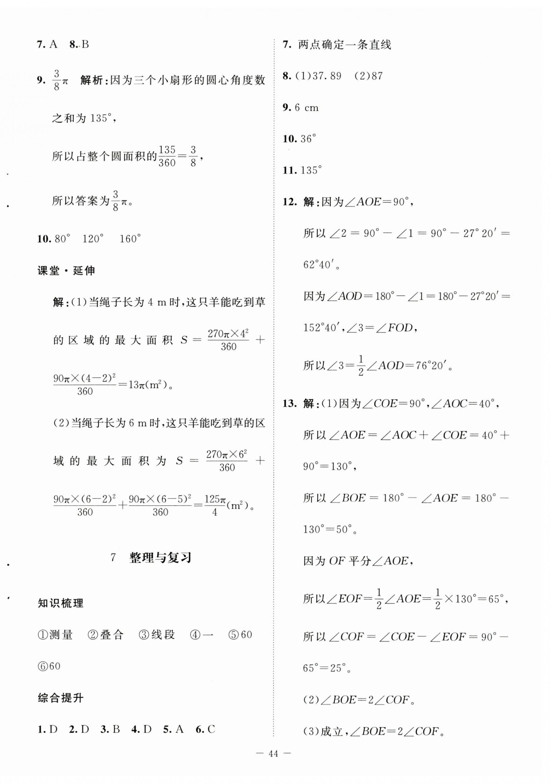 2025年同步練習(xí)冊北京師范大學(xué)出版社六年級數(shù)學(xué)下冊魯教版54制 第4頁