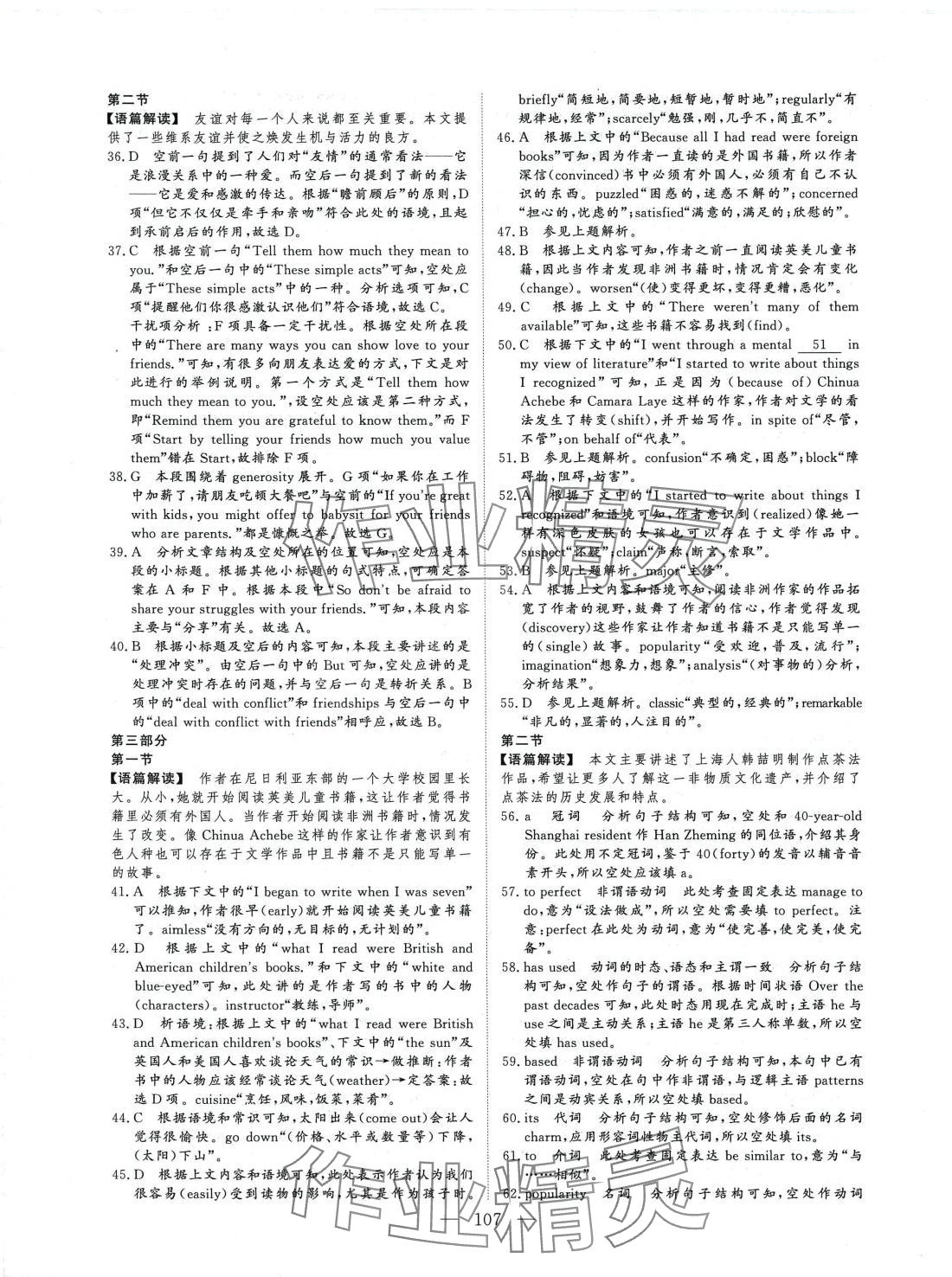 2024年高考模擬試題匯編高中英語 第3頁