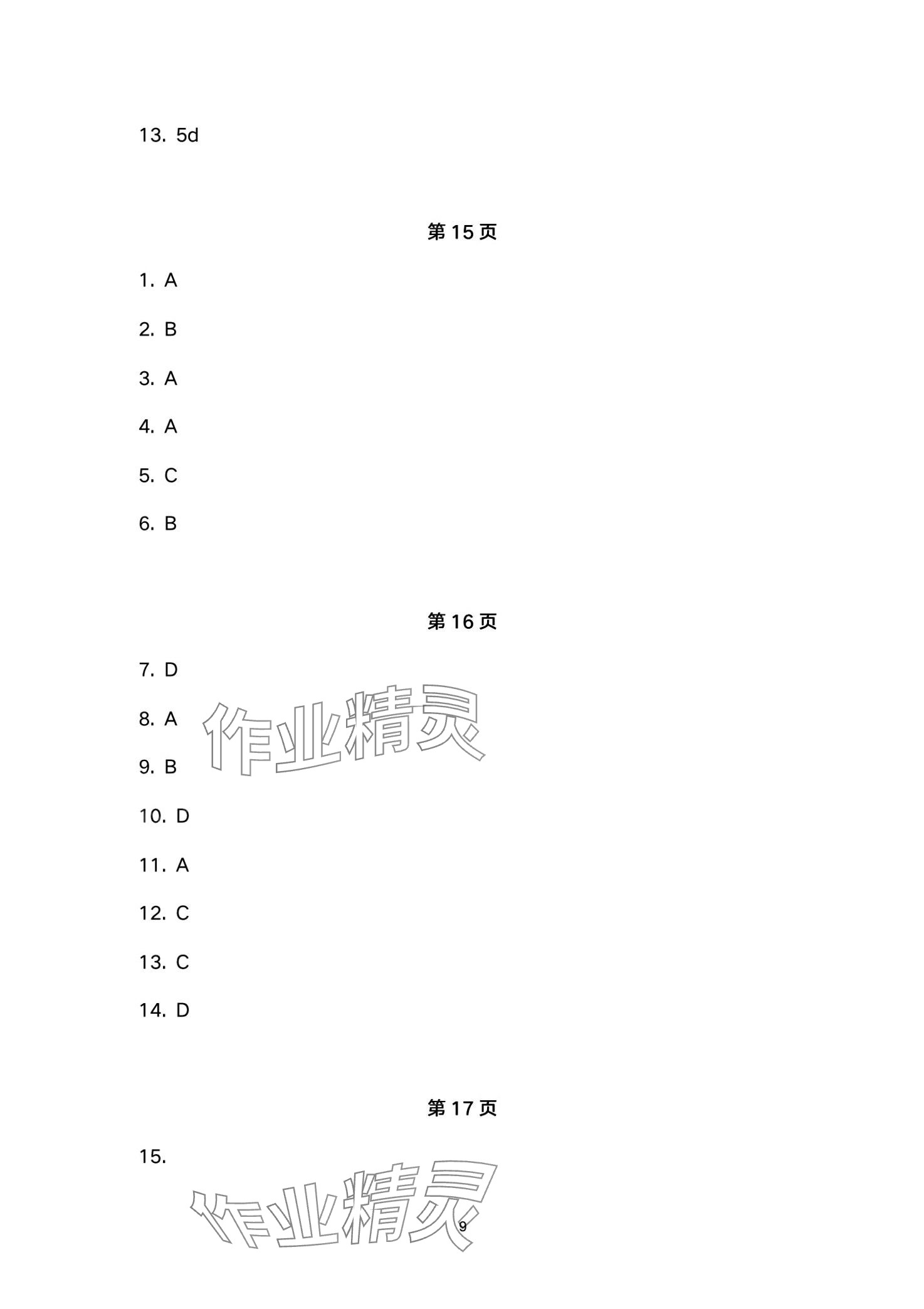 2024年一線精練高中化學必修第一冊 第9頁