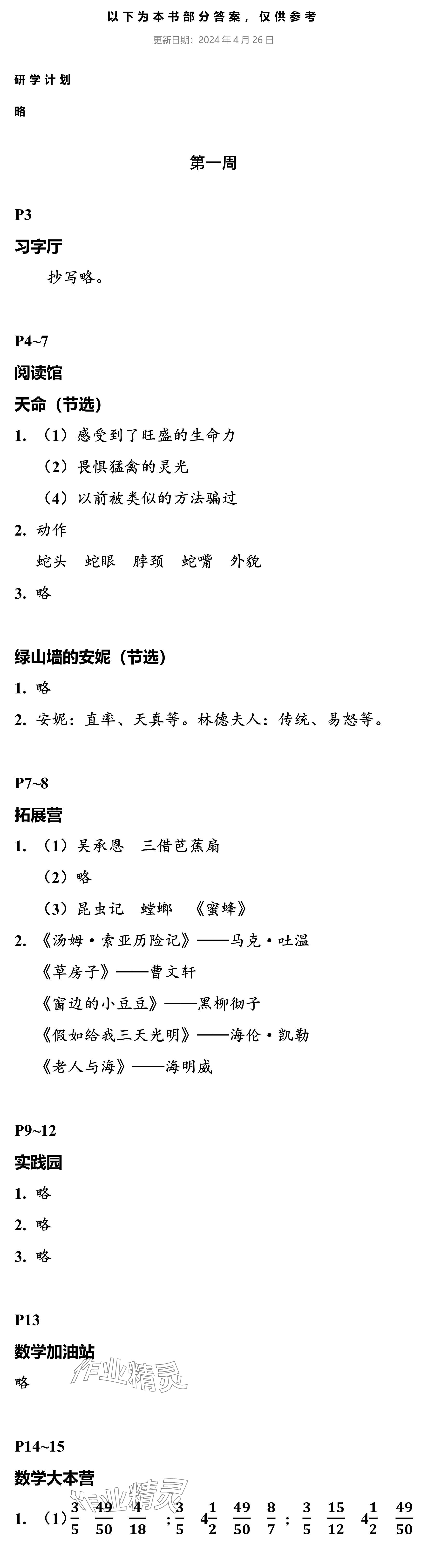 2024年小学综合暑假作业本浙江教育出版社五年级 参考答案第1页