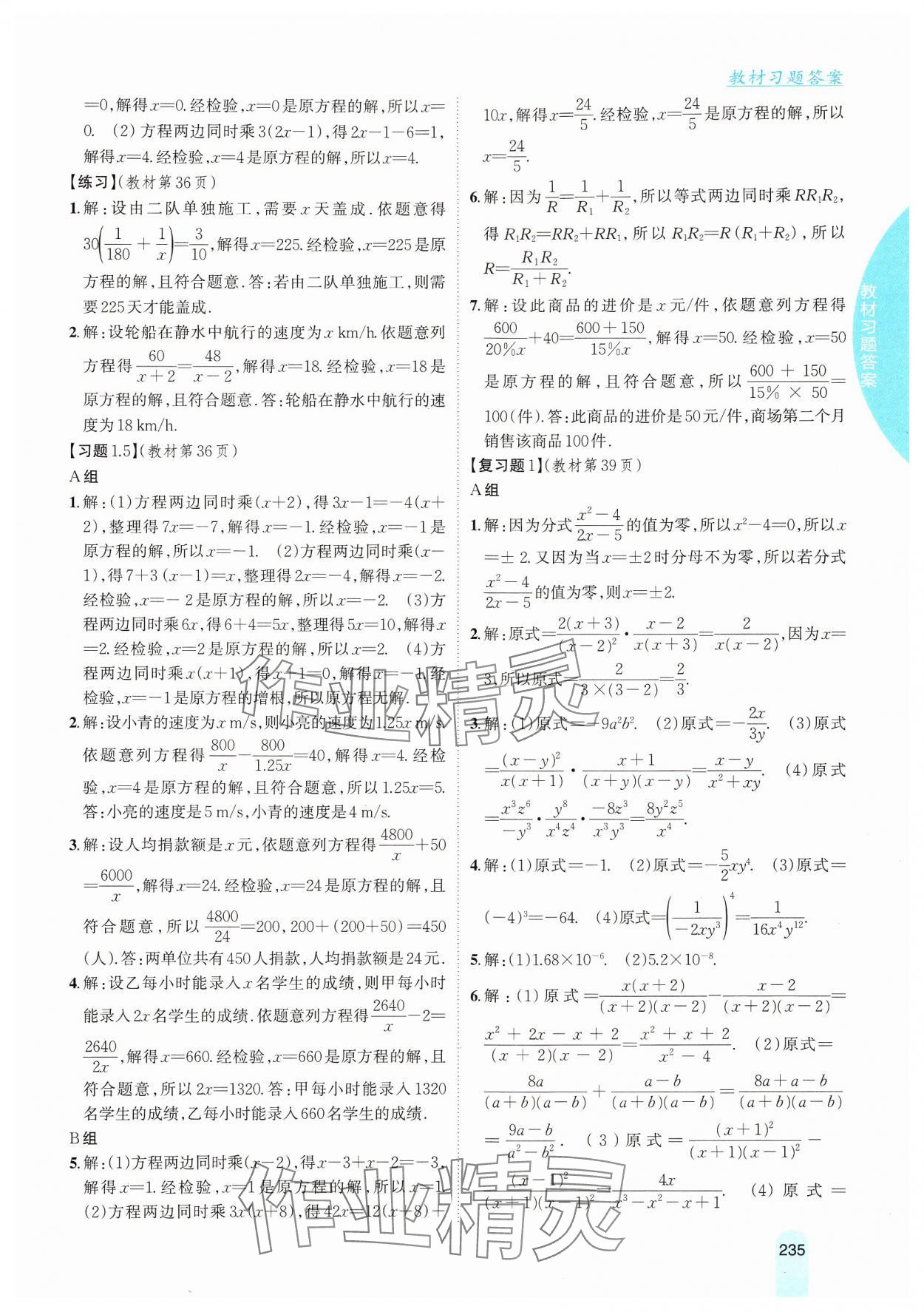 2024年教材课本八年级数学上册湘教版 第5页