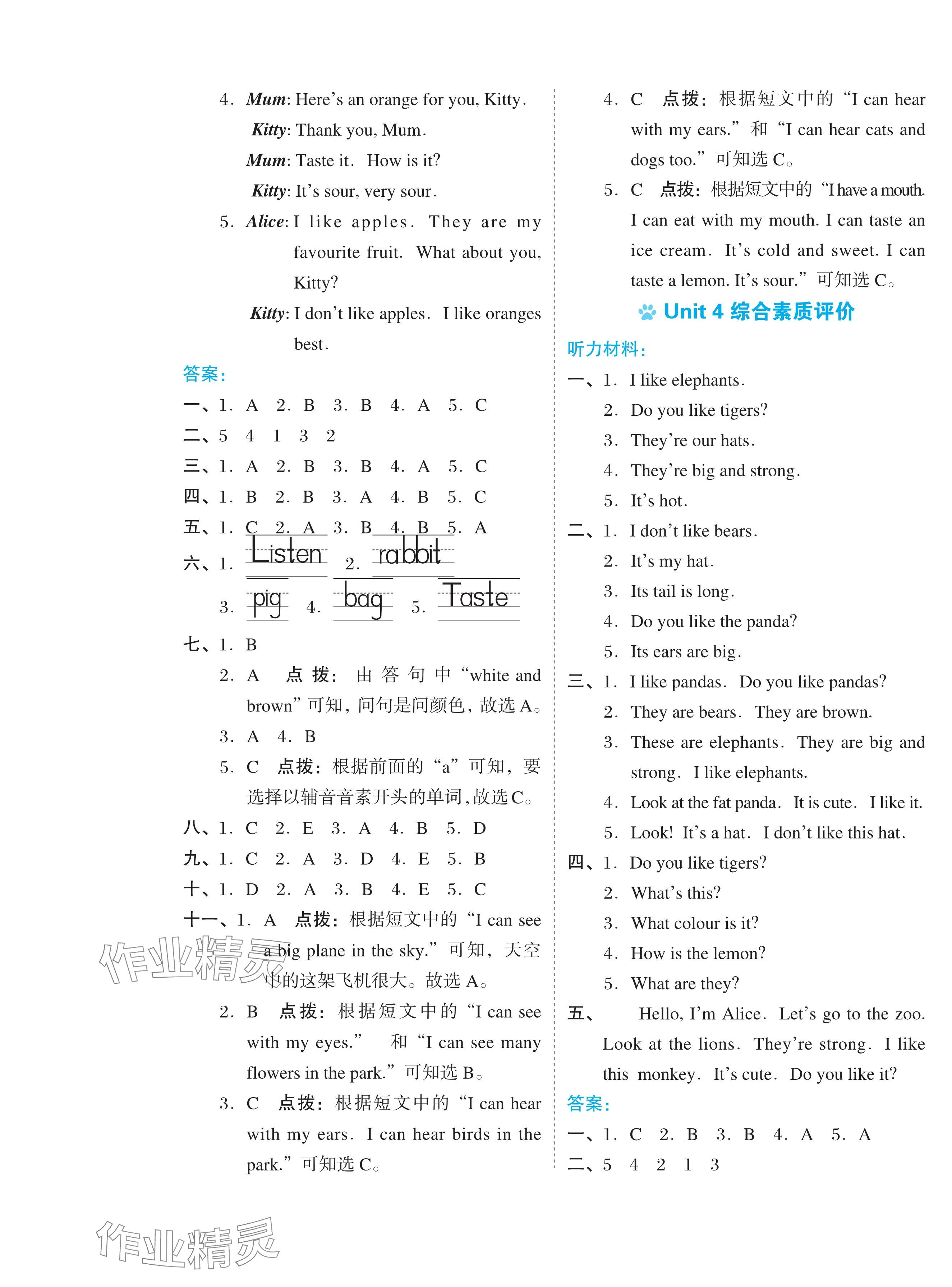 2024年好卷三年級(jí)英語下冊滬教版 第5頁