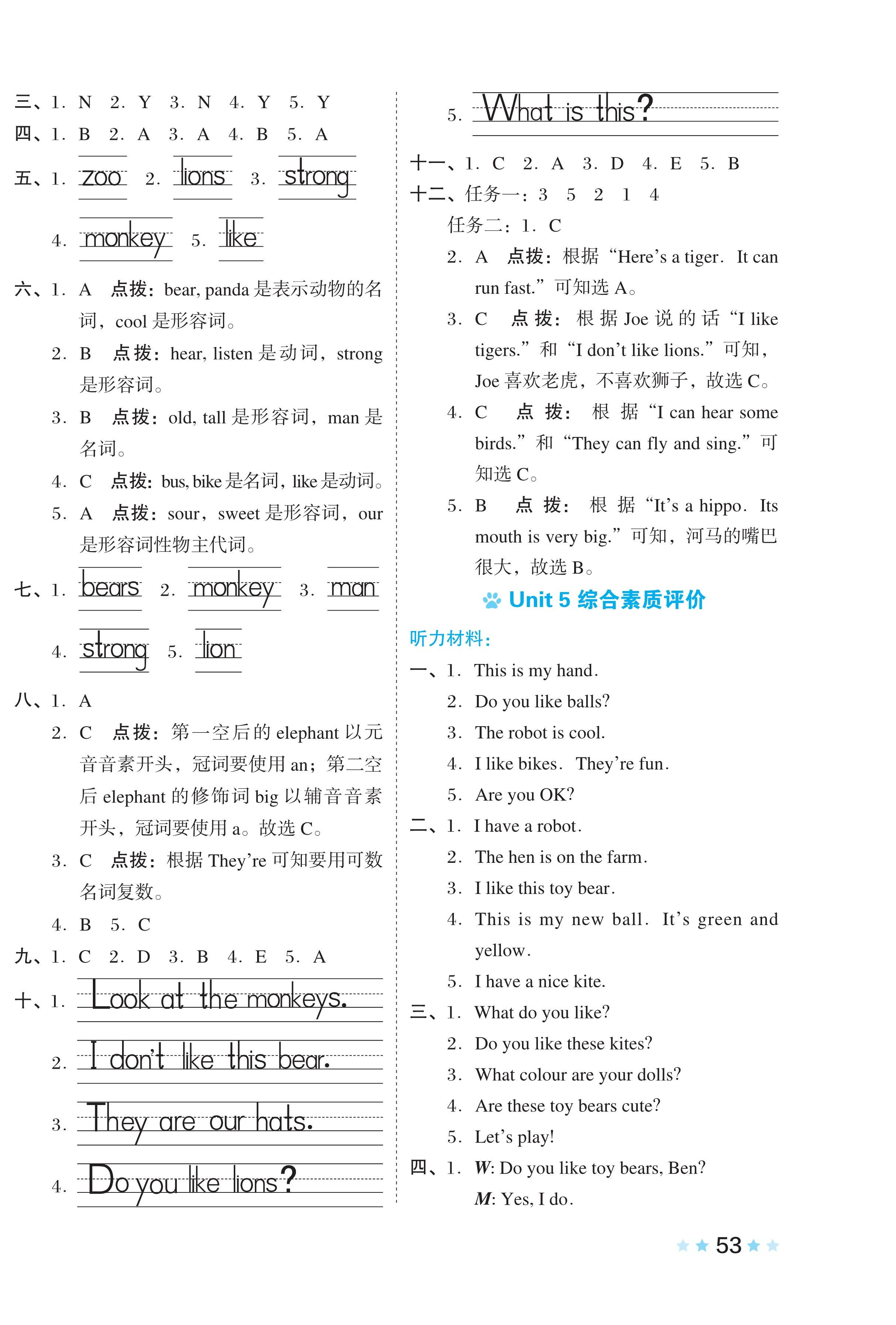 2024年好卷三年級英語下冊滬教版 第6頁