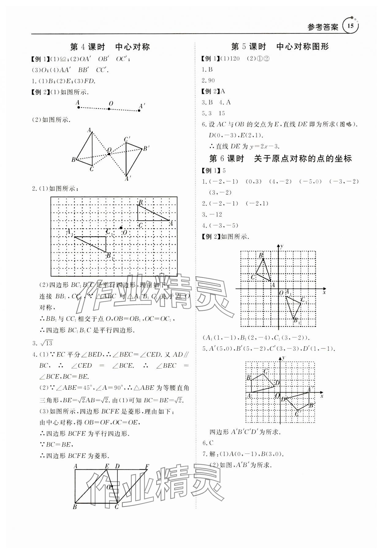 2023年課程導(dǎo)學(xué)九年級數(shù)學(xué)全一冊人教版 參考答案第15頁