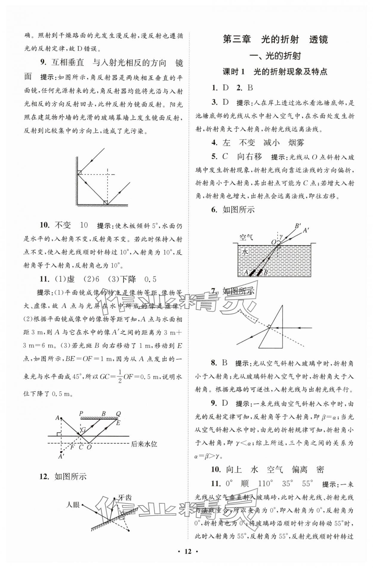 2025年小題狂做八年級物理上冊蘇科版提優(yōu)版 第12頁