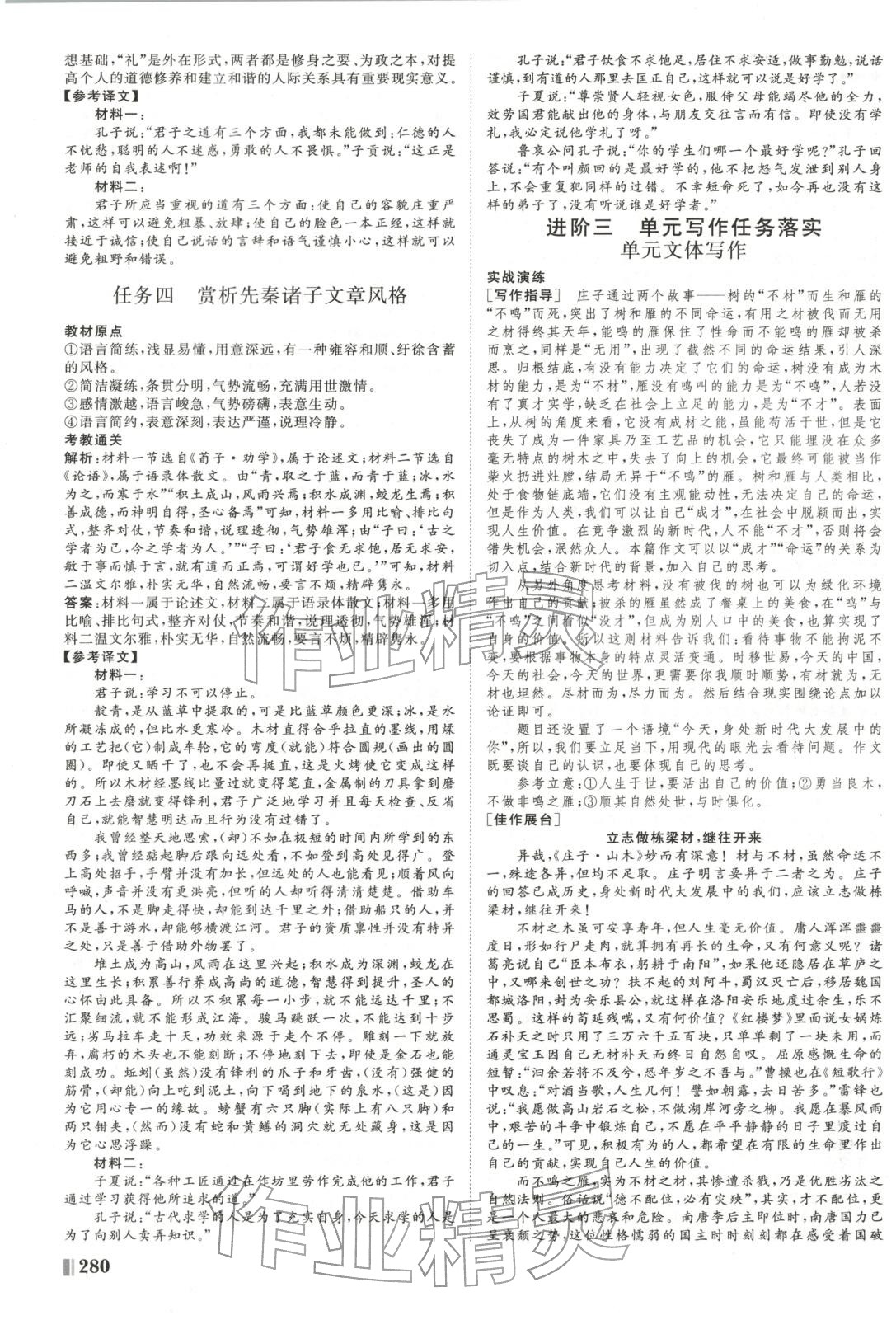2025年非常学案高中语文选择性必修上册人教版 第12页