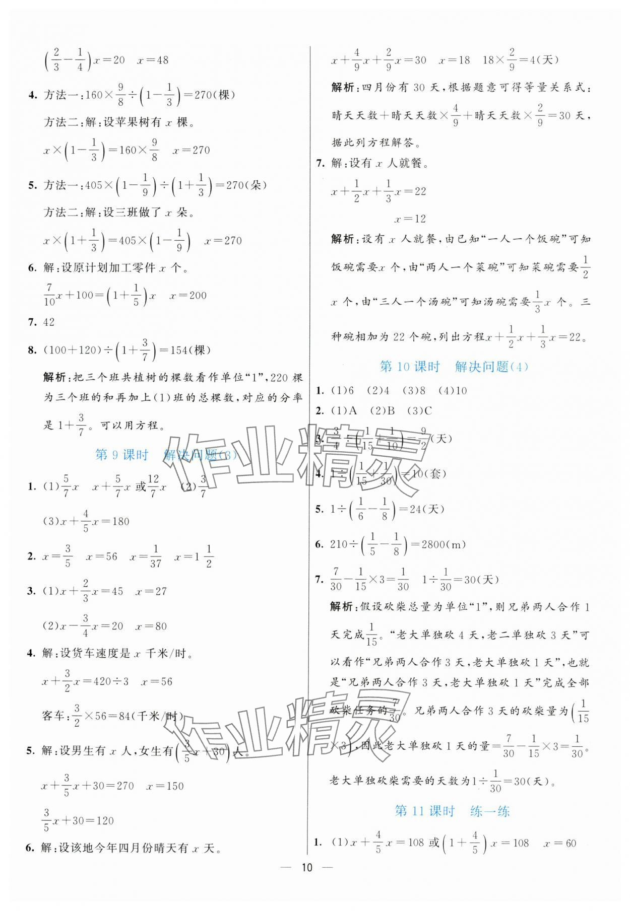 2024年亮點(diǎn)激活提優(yōu)天天練六年級(jí)數(shù)學(xué)上冊(cè)人教版 第10頁(yè)