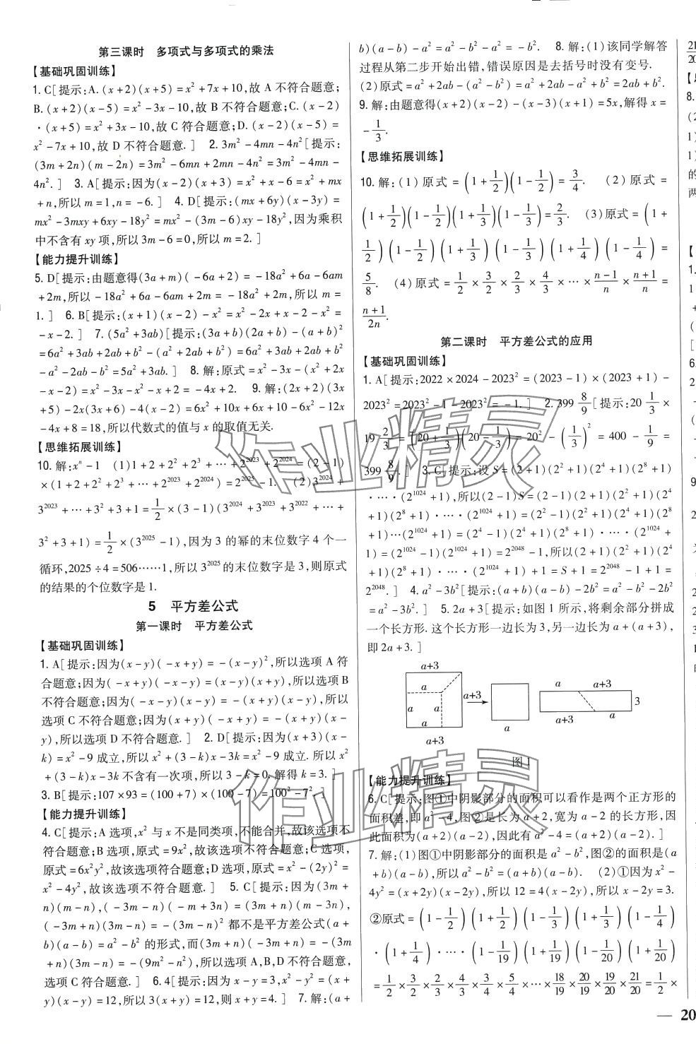 2024年全科王同步课时练习七年级数学下册北师大版 第3页