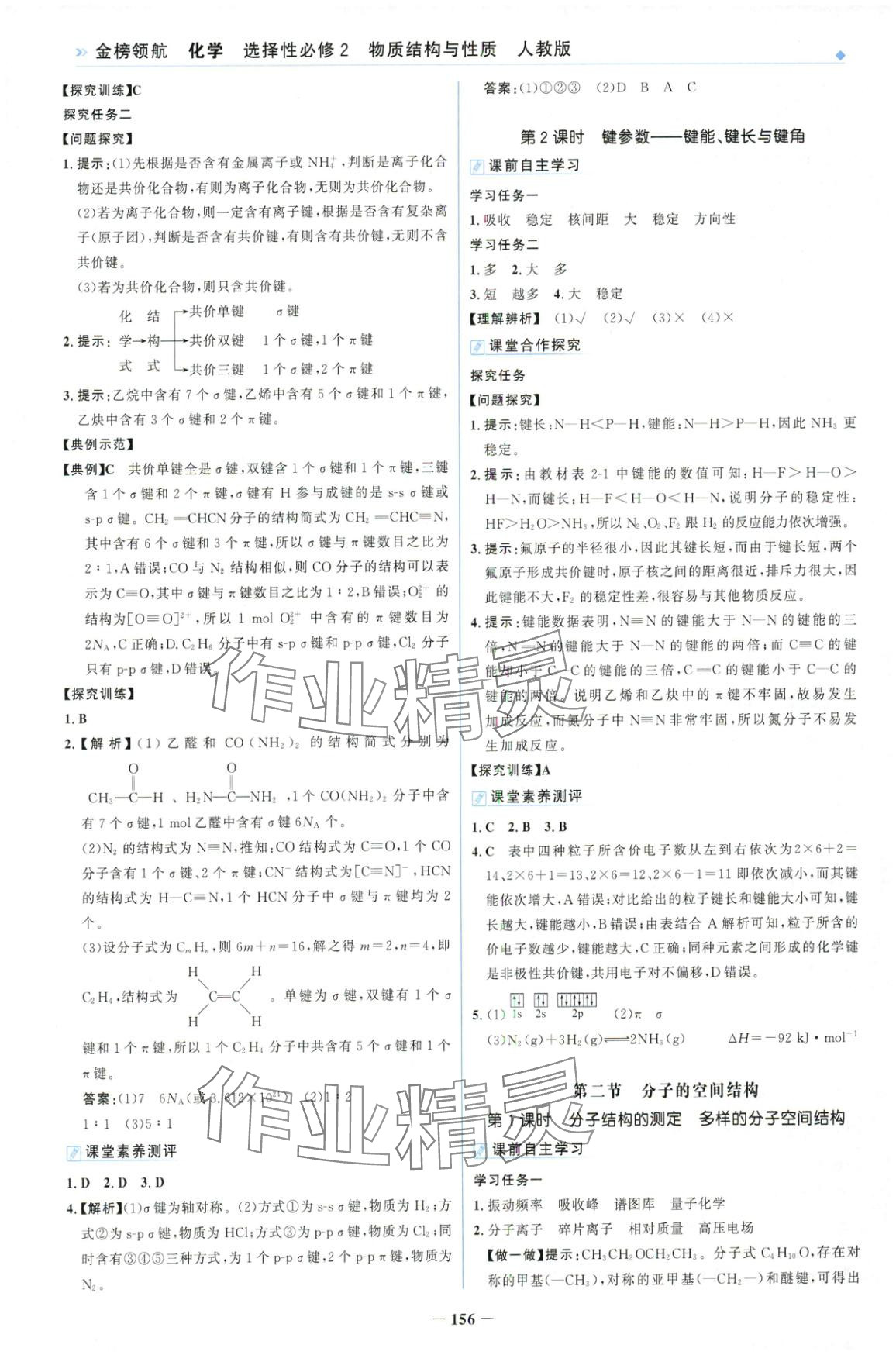 2025年金榜領(lǐng)航高中化學(xué)選擇性必修第二冊(cè)人教版&nbsp;第8頁