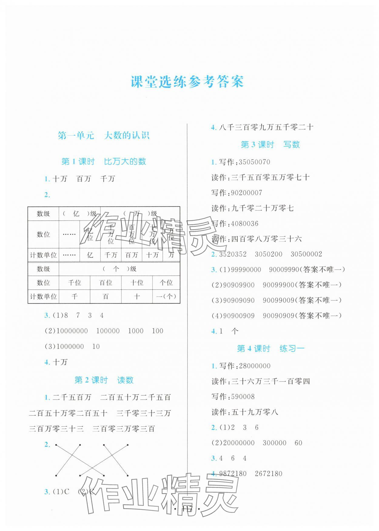 2025年课堂助学本四年级数学上册人教版 第1页