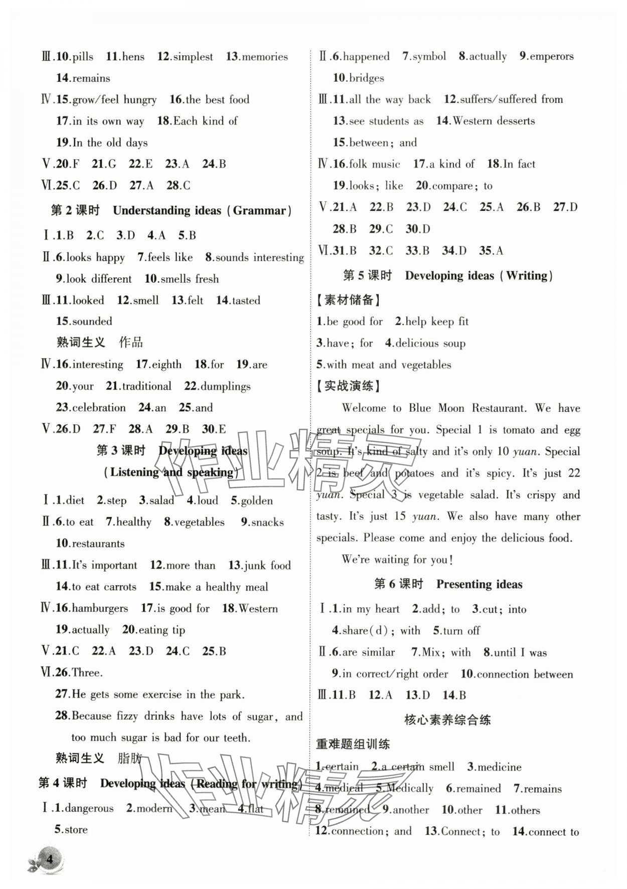 2025年創(chuàng)新課堂創(chuàng)新作業(yè)本七年級英語下冊外研版 第4頁