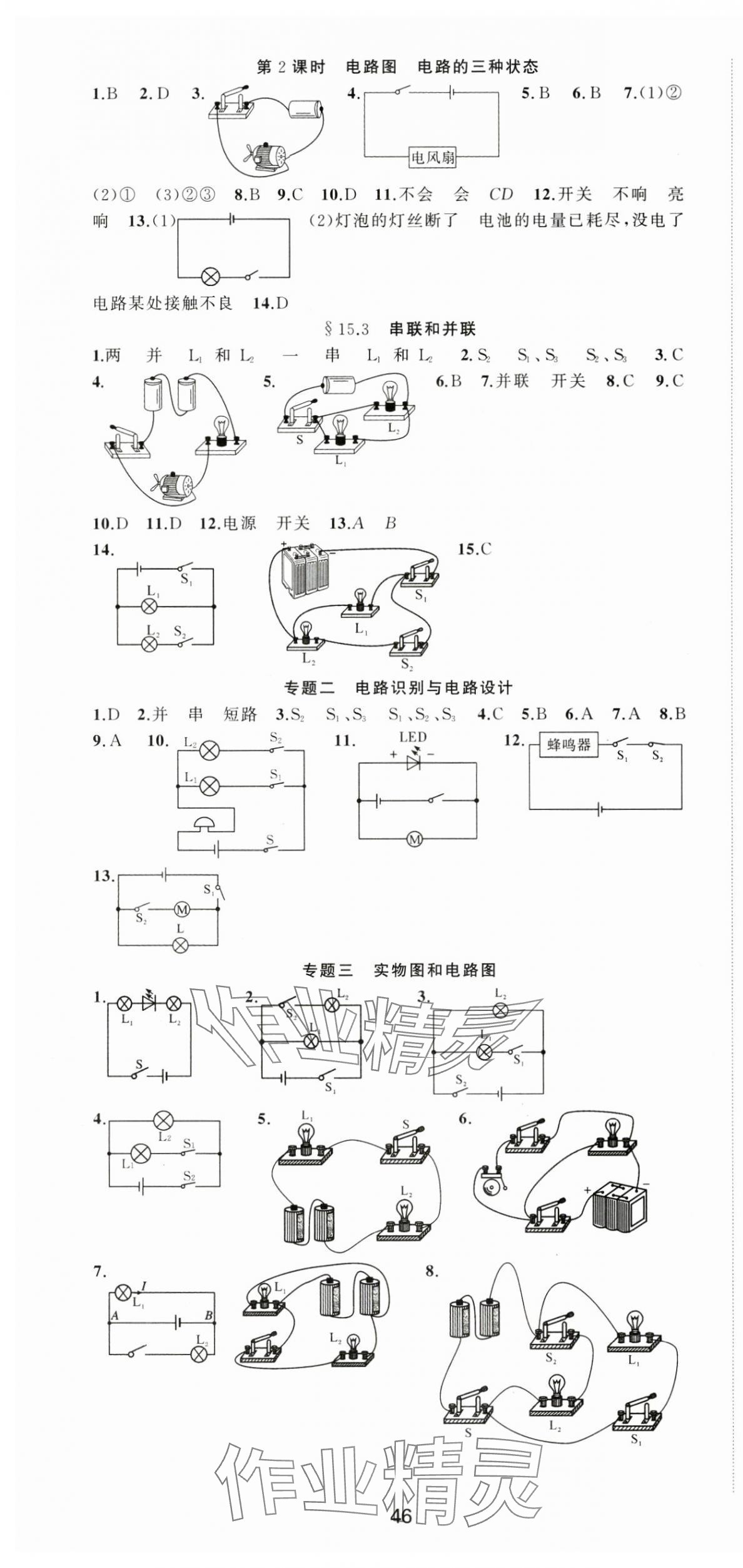 2024年黄冈金牌之路练闯考九年级物理上册人教版 第4页