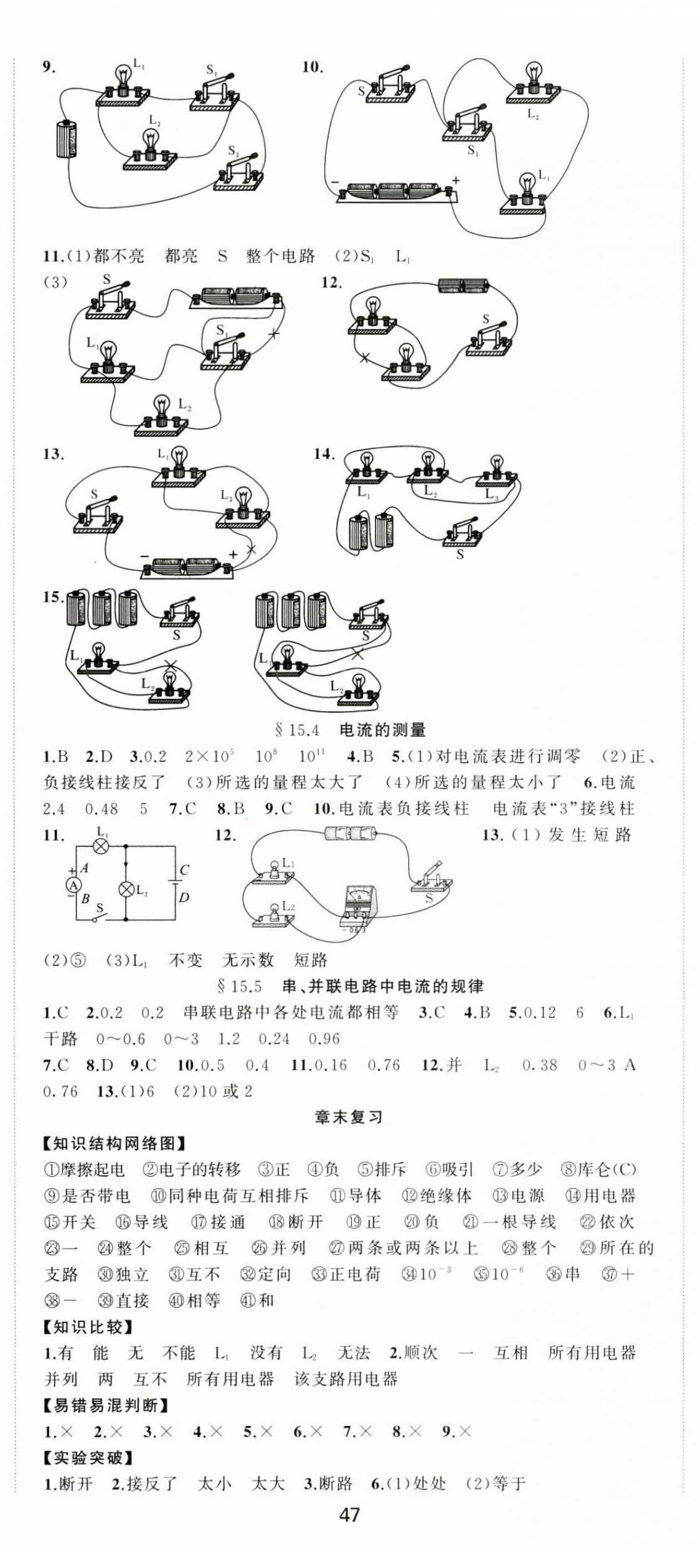 2024年黄冈金牌之路练闯考九年级物理上册人教版 第5页