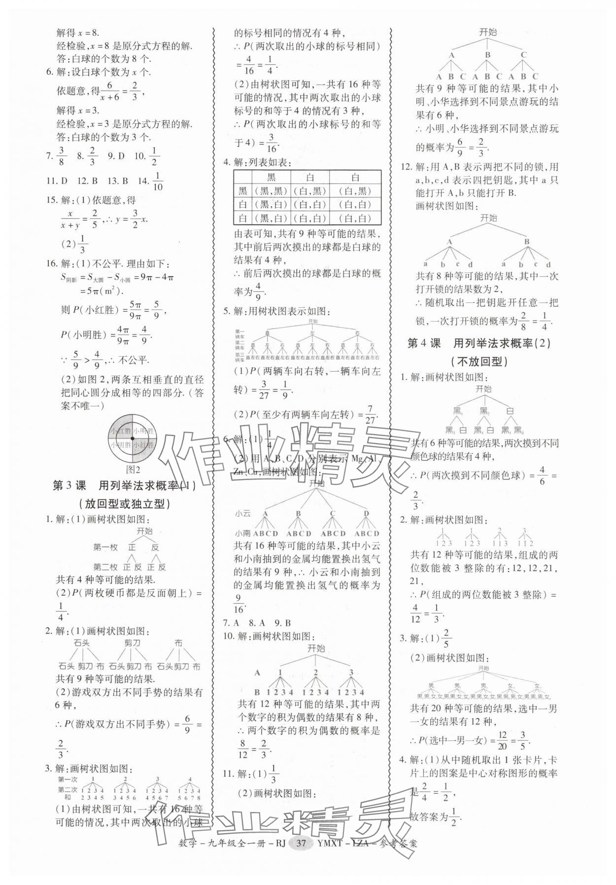 2025年零障碍导教导学案九年级数学全一册人教版&nbsp;第37页