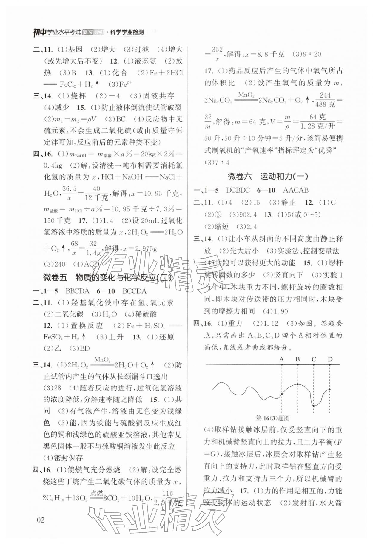 2026年初中学业水平考试复习导引科学学业检测&nbsp;第2页