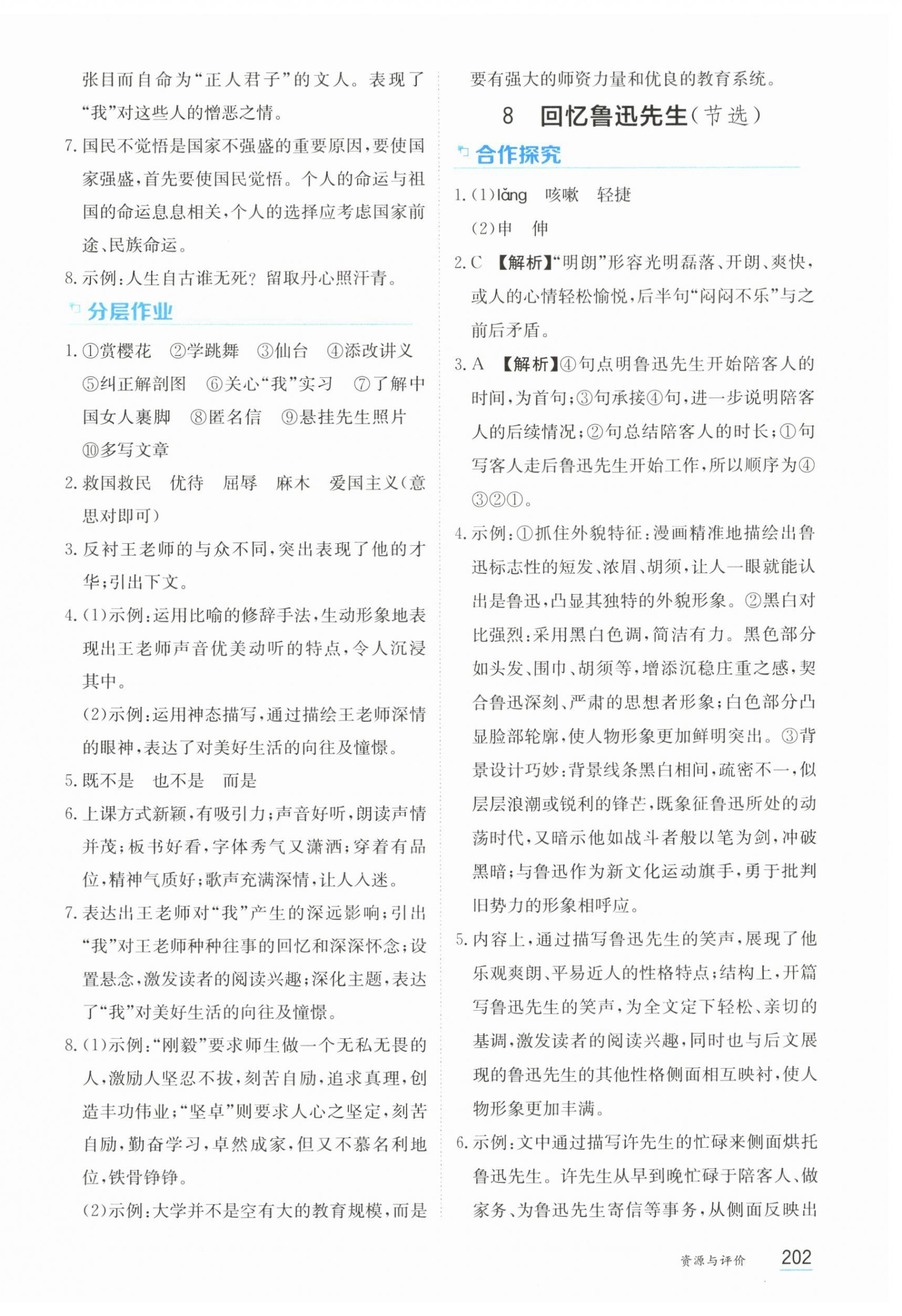 2025年资源与评价黑龙江教育出版社八年级语文上册人教版 第8页
