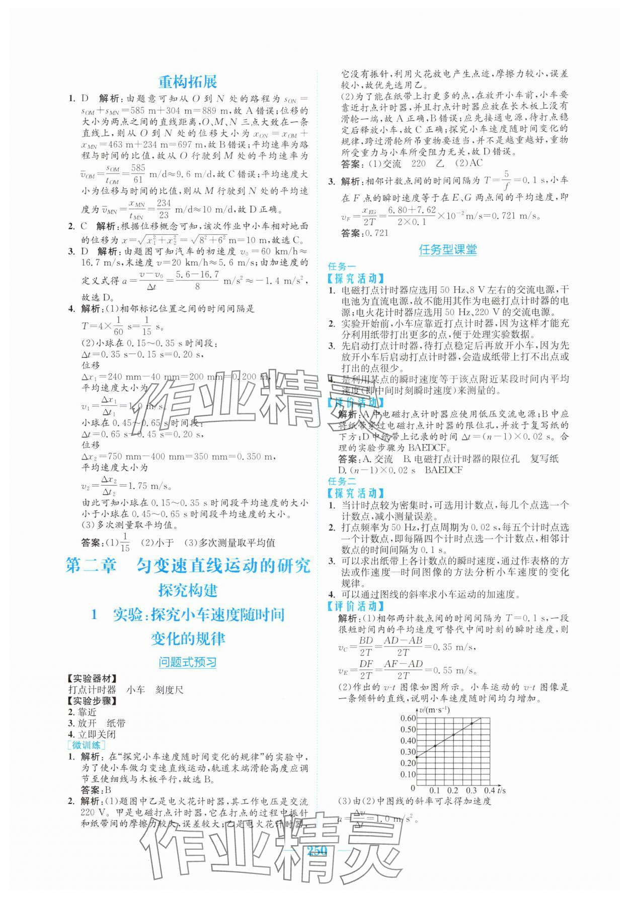 2025年新编高中同步作业物理必修第一册人教版 第4页