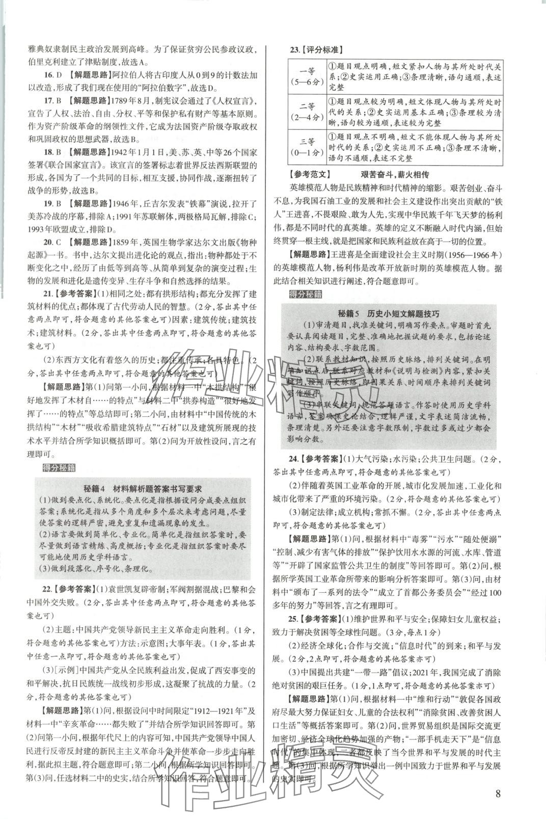 2025年中學(xué)生學(xué)習(xí)報(bào)試題與研究歷史河南專版 第8頁