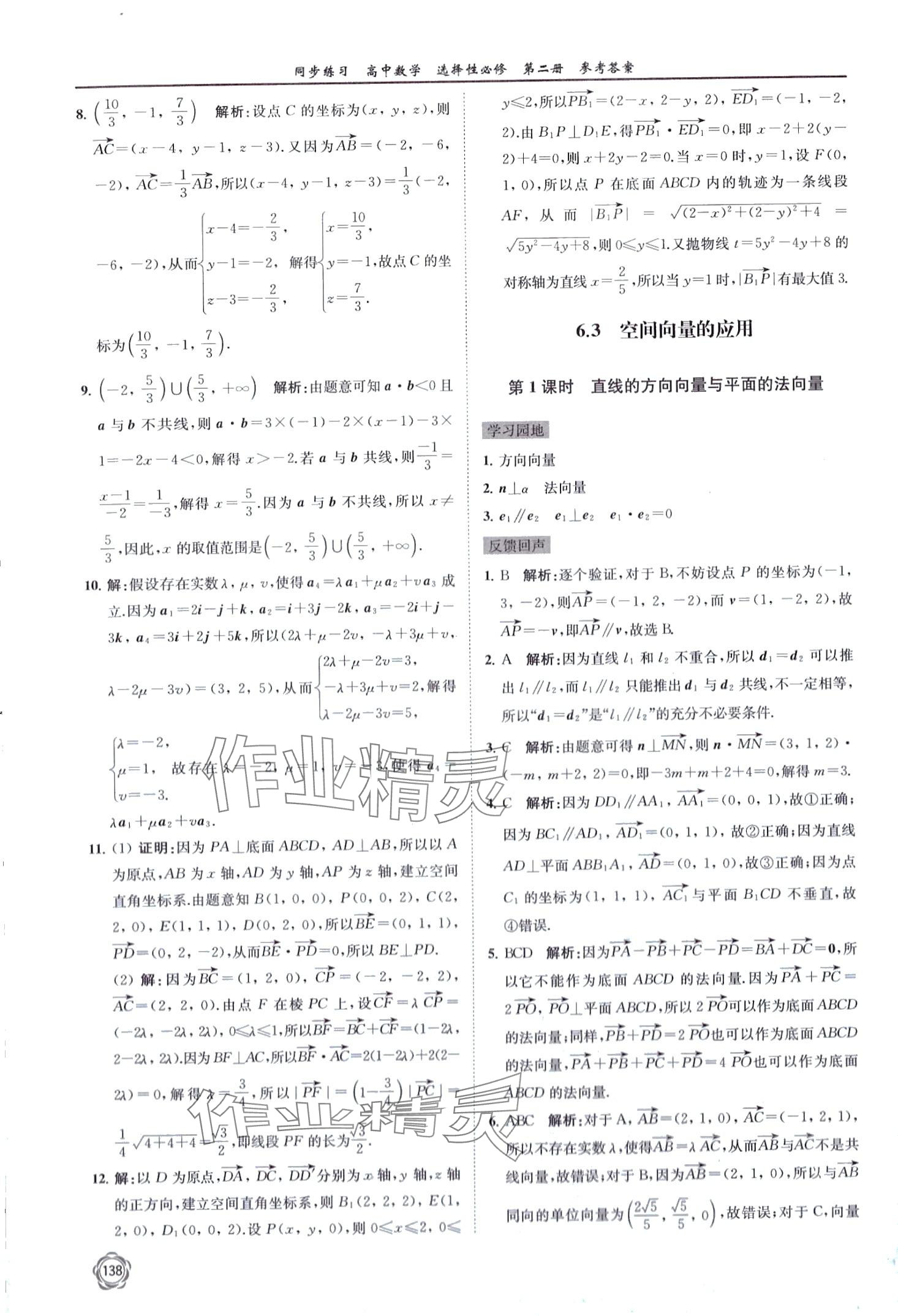 2024年同步練習(xí)江蘇高中數(shù)學(xué)選擇性必修第二冊(cè)蘇教版 第6頁(yè)