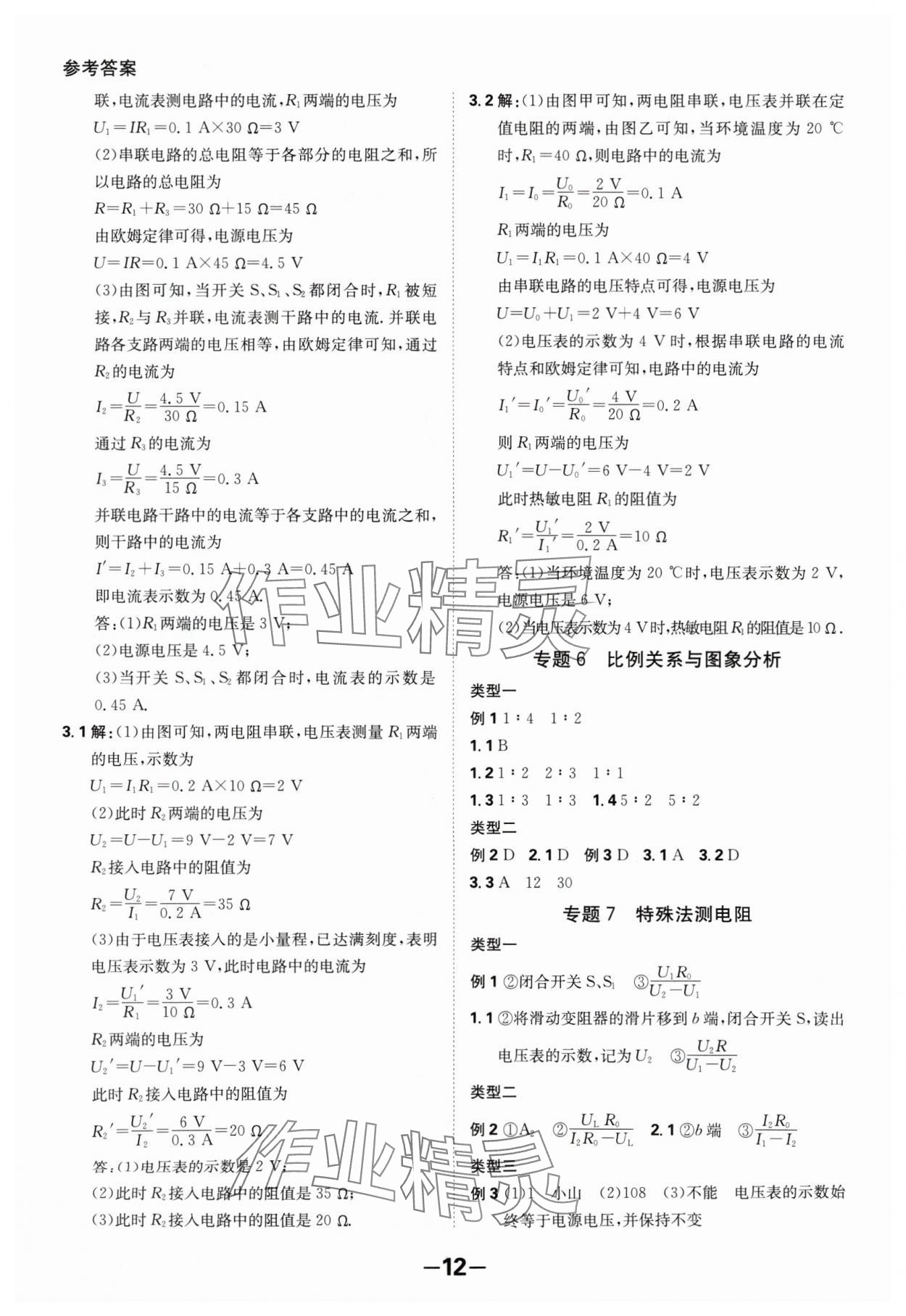 2024年全程突破九年级物理全一册人教版 第12页