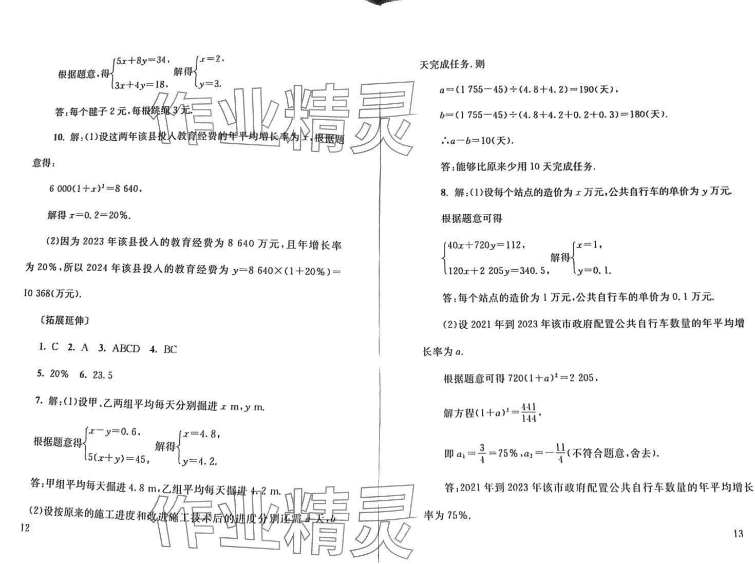 2024年劍指中考數(shù)學(xué)中考懷化專版 第7頁