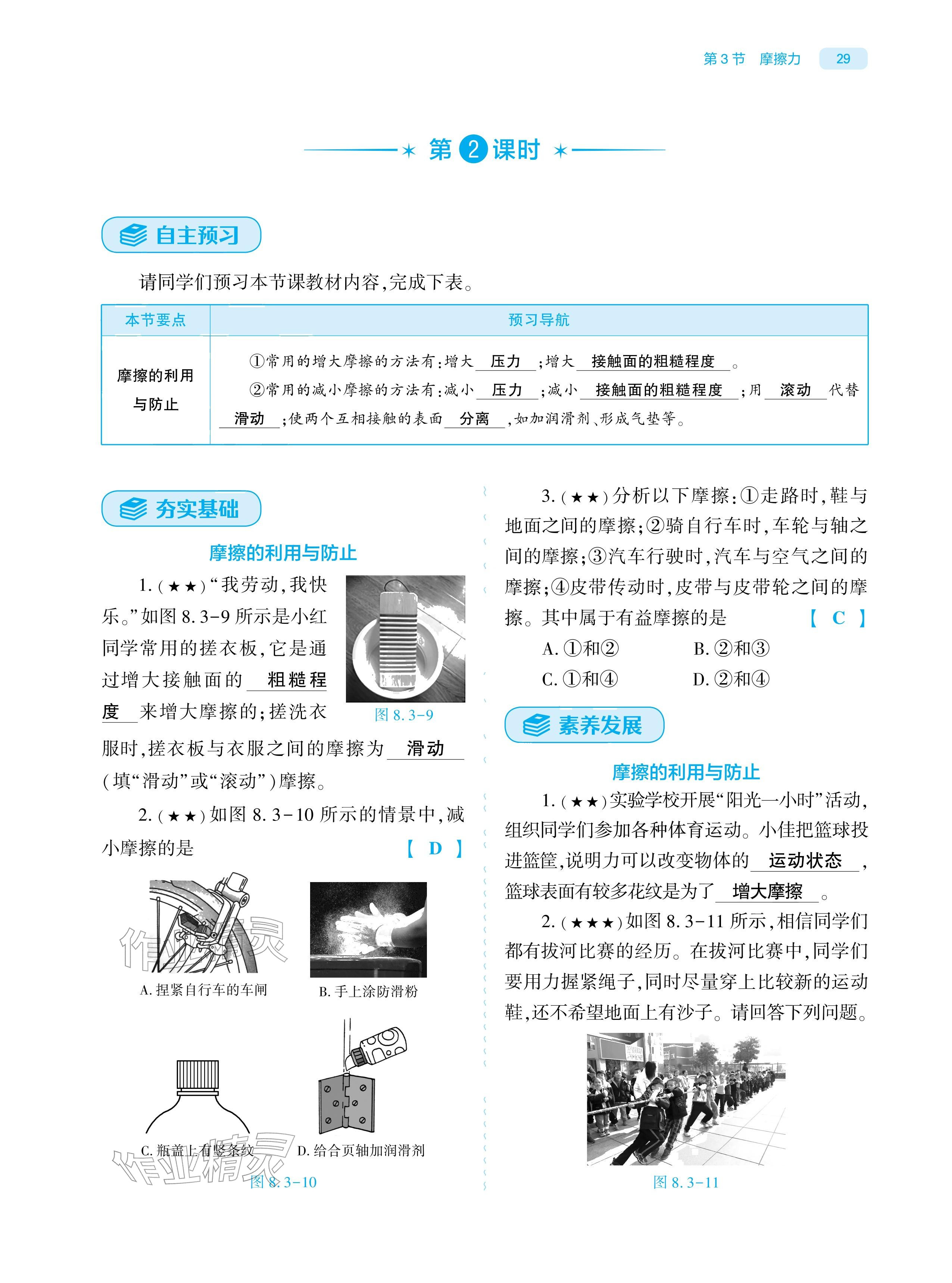 2026年基础训练大象出版社八年级物理下册人教版&nbsp;参考答案第28页