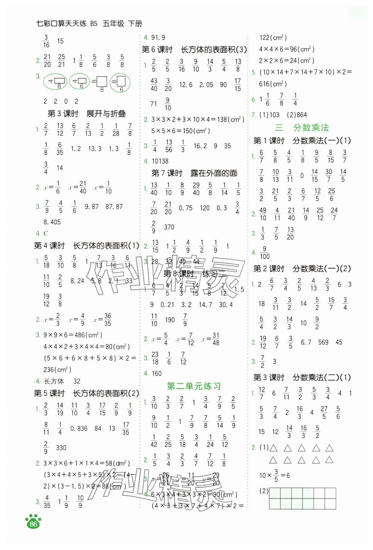 2025年七彩口算天天練五年級數學下冊北師大版 第2頁
