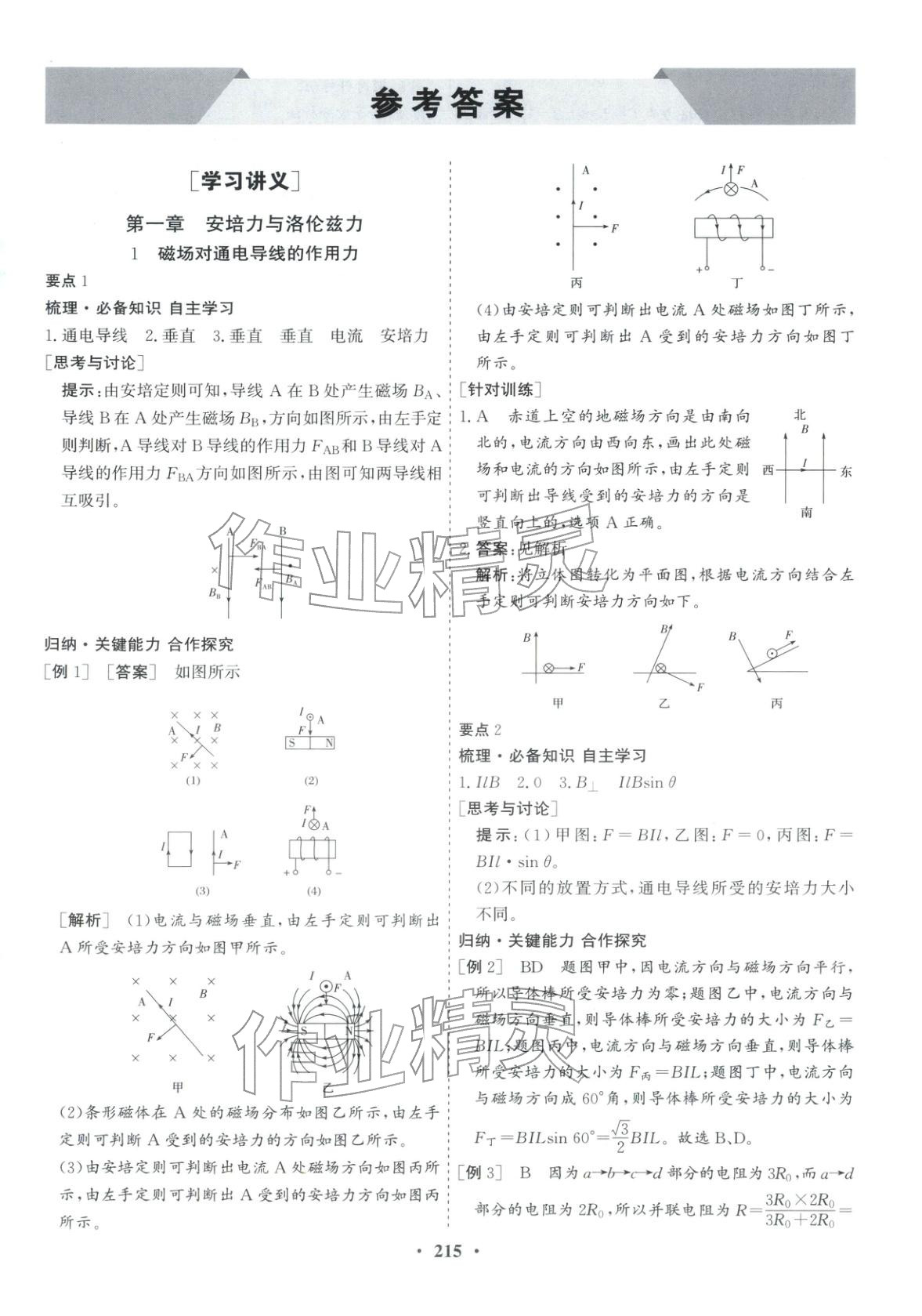 2025年优化探究同步导学案高中物理选择性必修第二册人教版&nbsp;参考答案第1页
