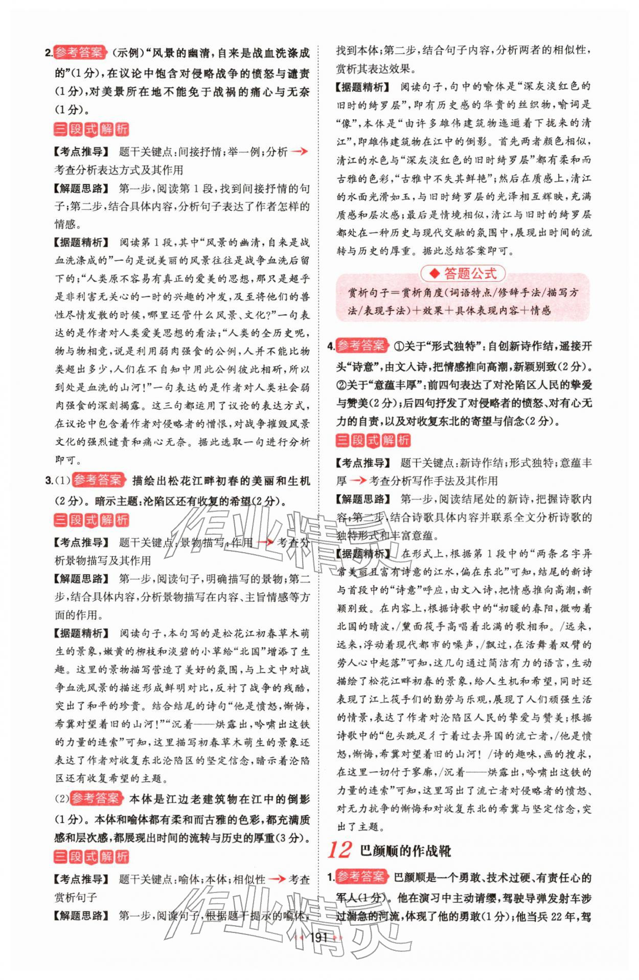 2026年一本初中语文阅读训练五合一中考 第13页