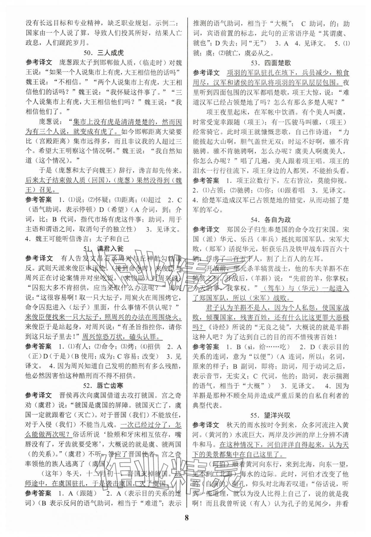 2024年初中文言文扩展阅读九年级全一册人教版 第8页