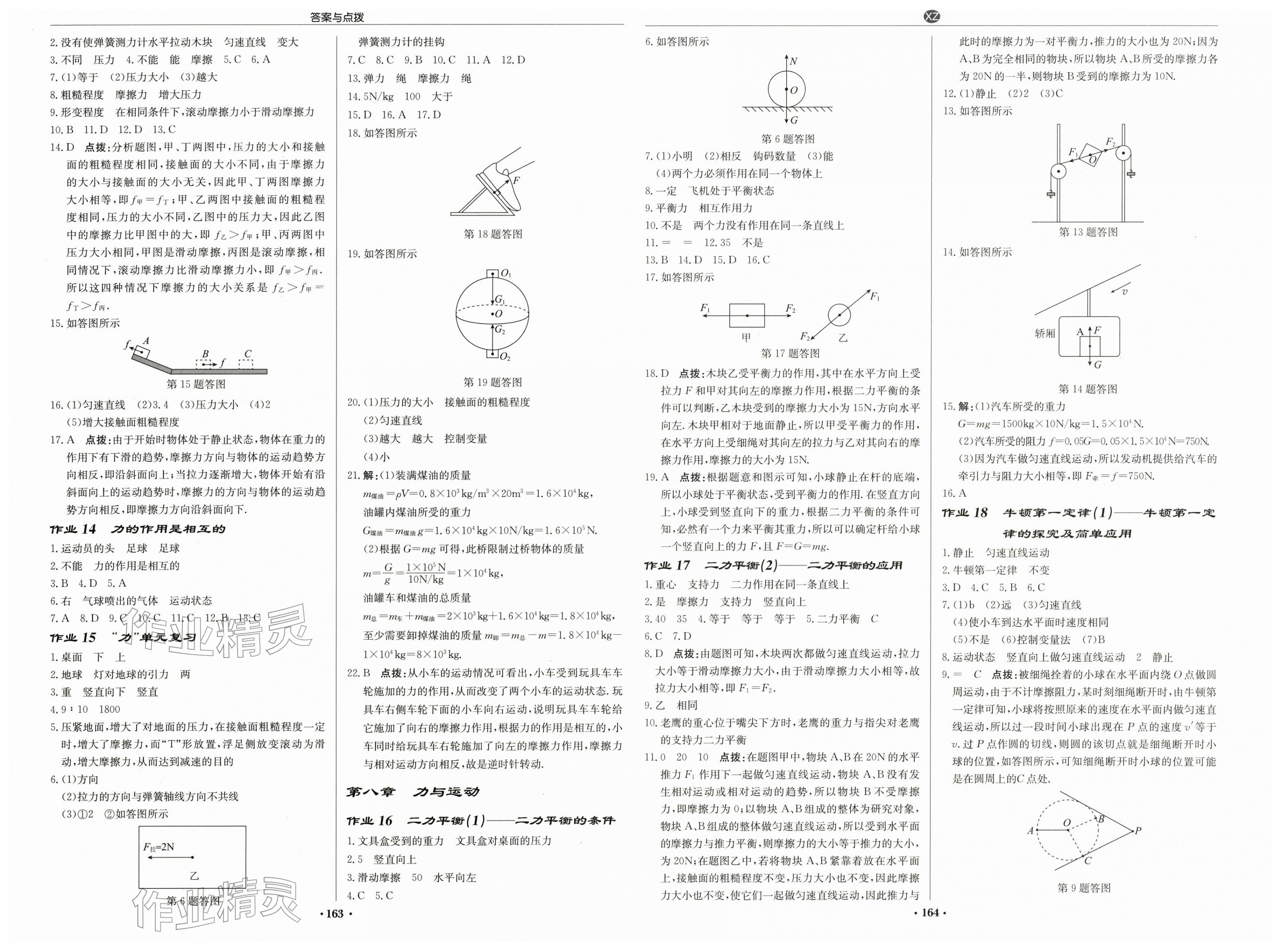 2026年启东中学作业本八年级物理下册苏科版徐州专版&nbsp;第3页