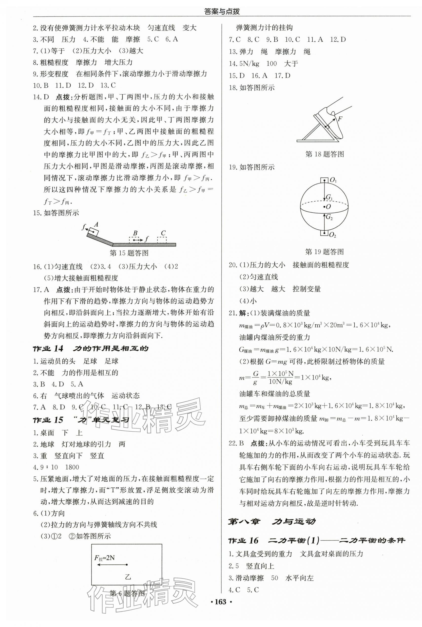 2026年启东中学作业本八年级物理下册苏科版徐州专版&nbsp;第5页