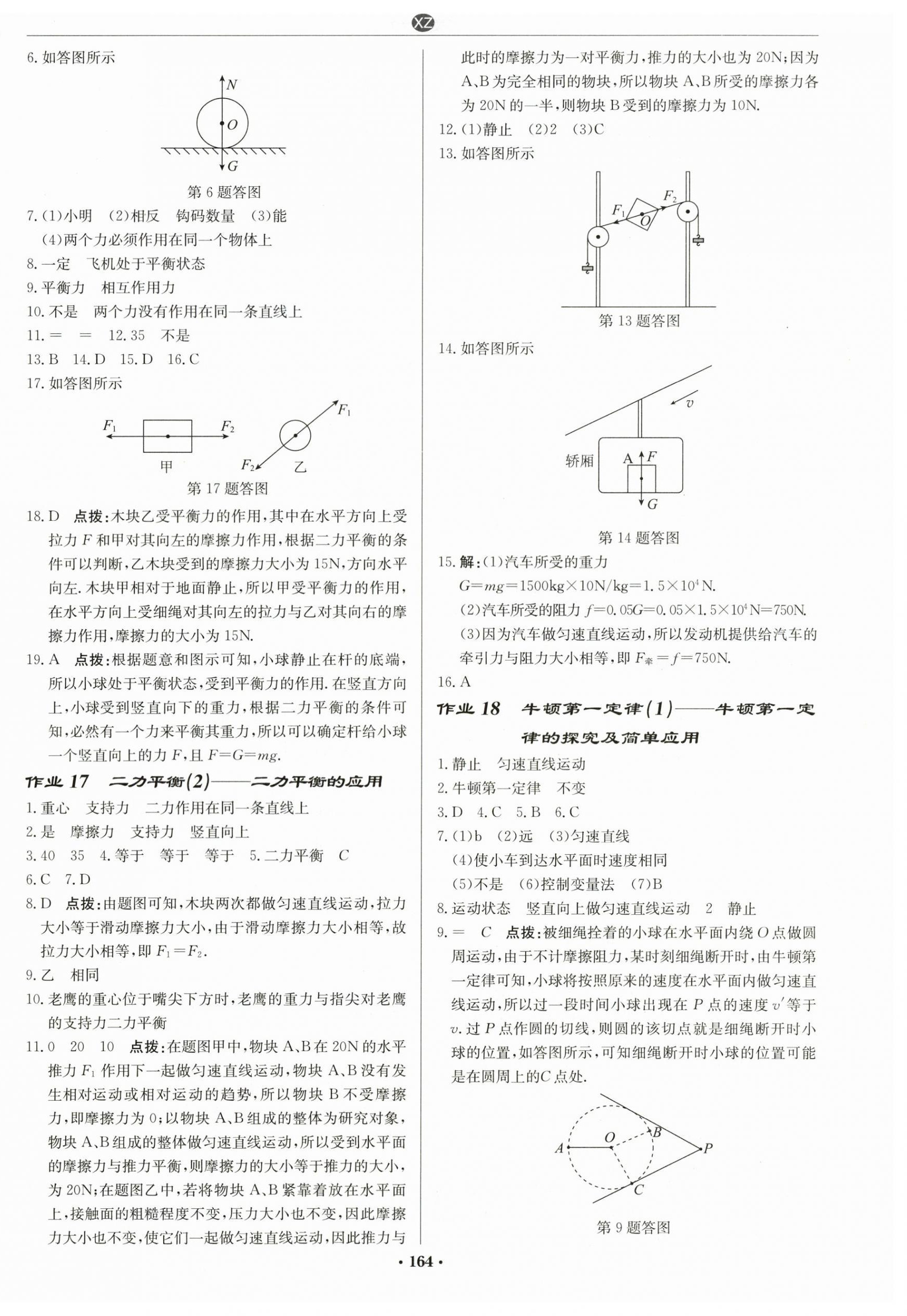 2026年启东中学作业本八年级物理下册苏科版徐州专版&nbsp;第6页