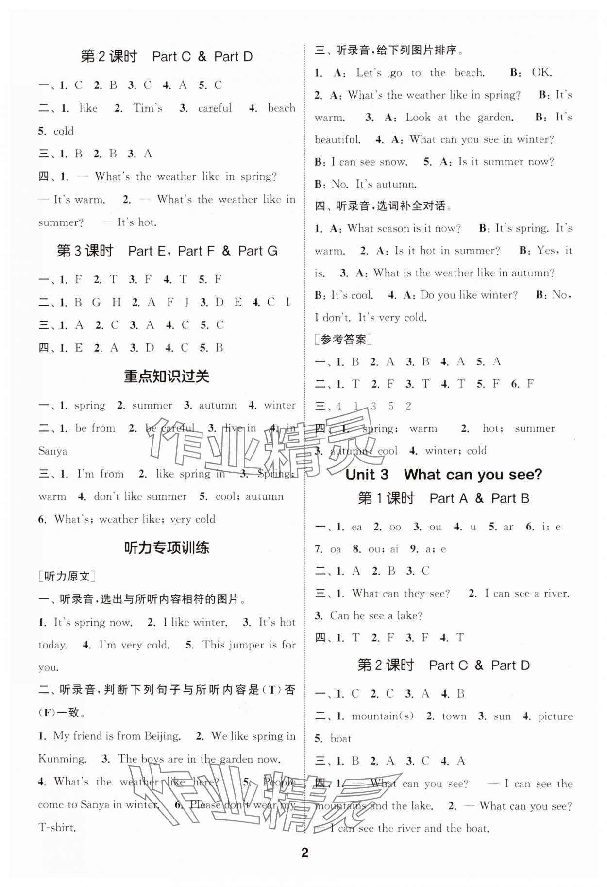 2025年通城學(xué)典課時(shí)作業(yè)本四年級英語下冊湘少版 第2頁