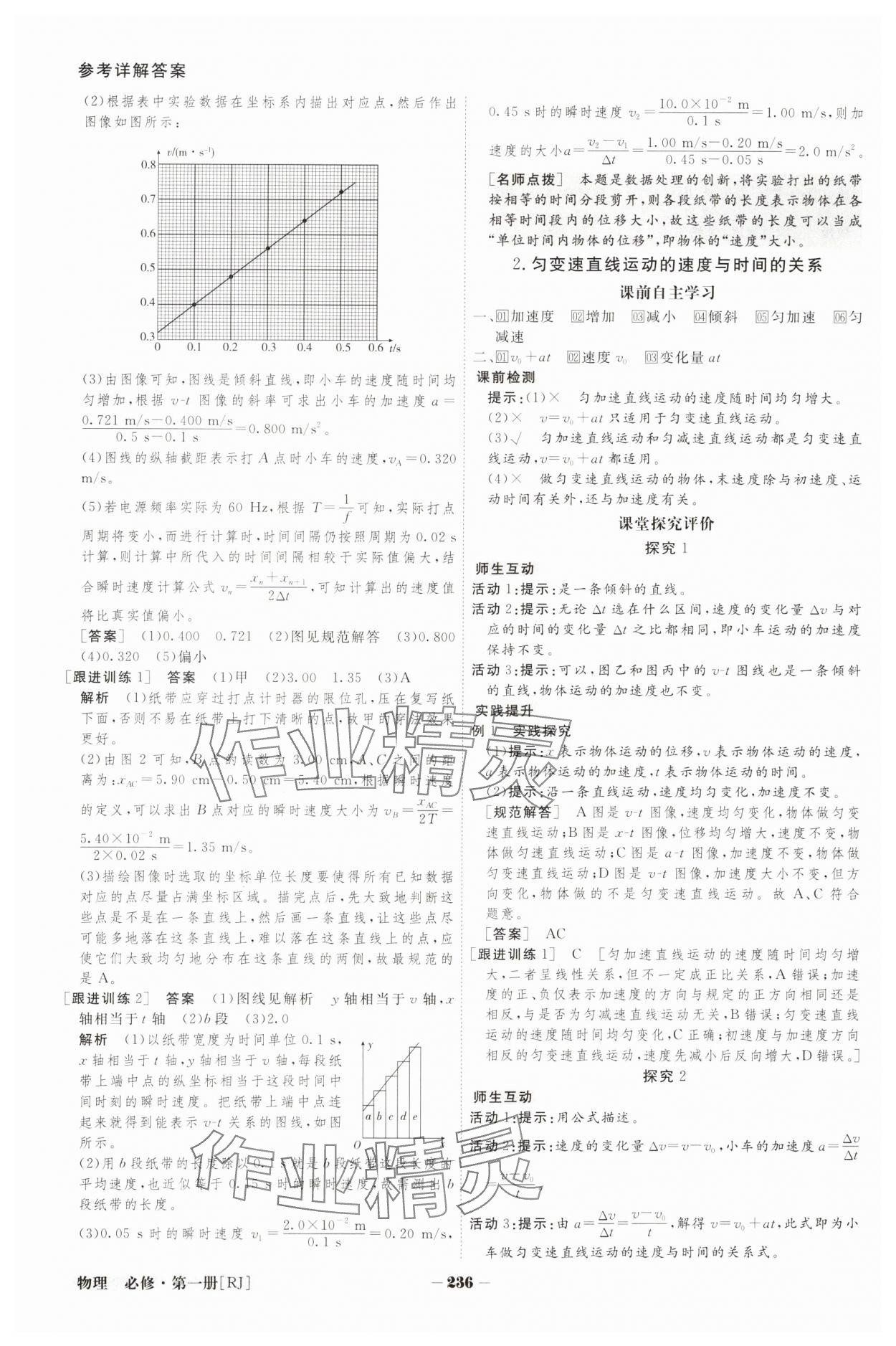 2023年金版教程高中新课程创新导学案高中物理必修第一册人教版 参考答案第7页