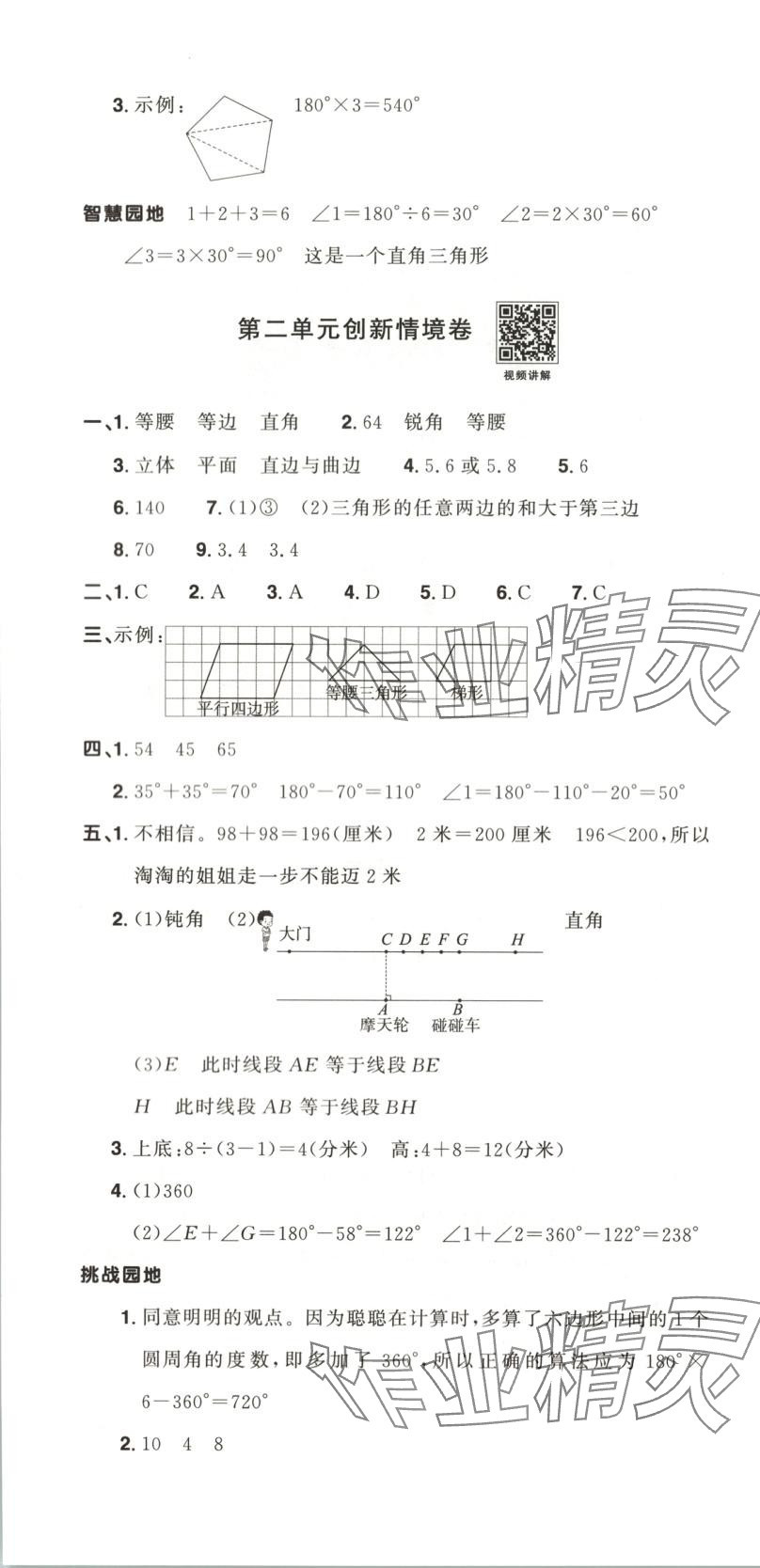 2025年陽(yáng)光同學(xué)提優(yōu)新卷四年級(jí)數(shù)學(xué)下冊(cè)北師大版 第4頁(yè)