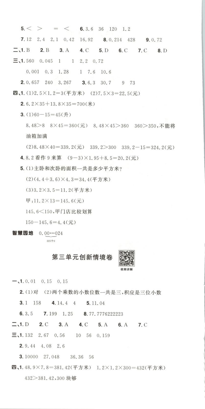 2025年陽光同學(xué)提優(yōu)新卷四年級數(shù)學(xué)下冊北師大版 第6頁