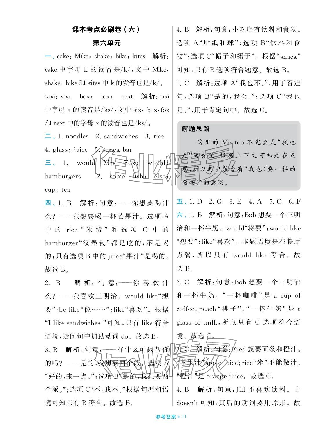 2023年學(xué)霸期末必刷卷四年級(jí)英語上冊(cè)譯林版 參考答案第11頁