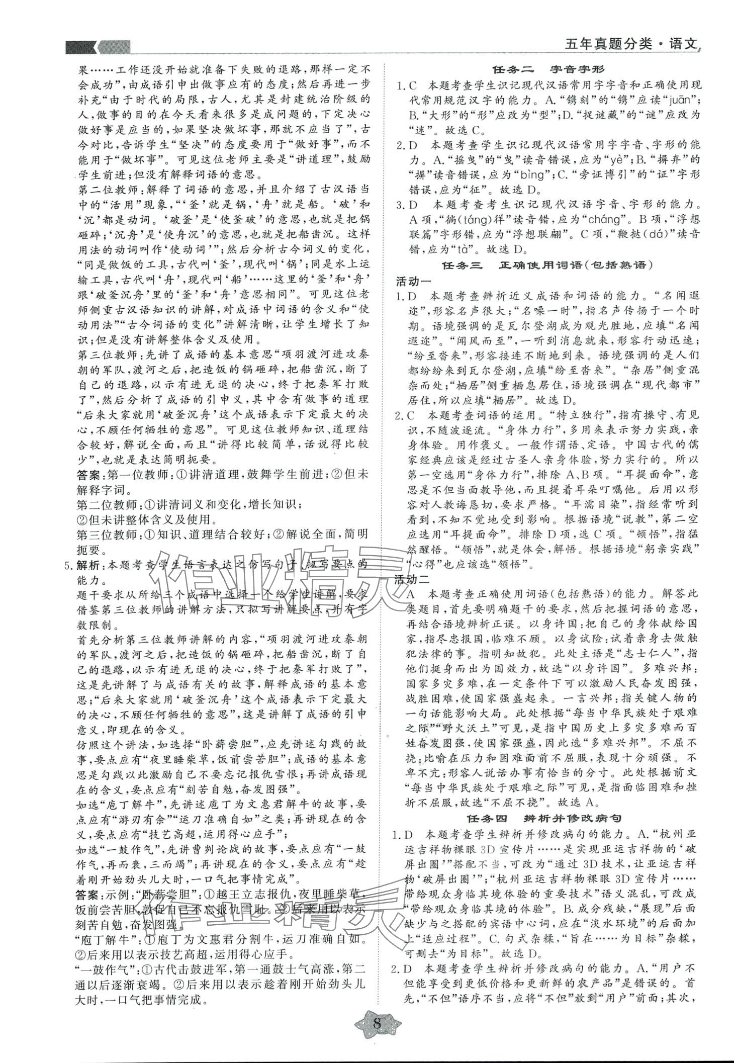2024年五年真題分類特訓(xùn)高中語(yǔ)文&nbsp;第8頁(yè)