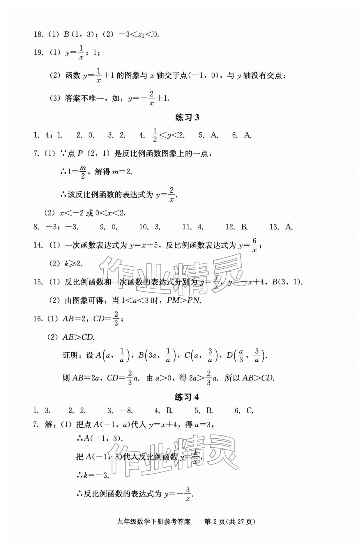 2026年学习探究诊断九年级数学下册人教版&nbsp;参考答案第2页