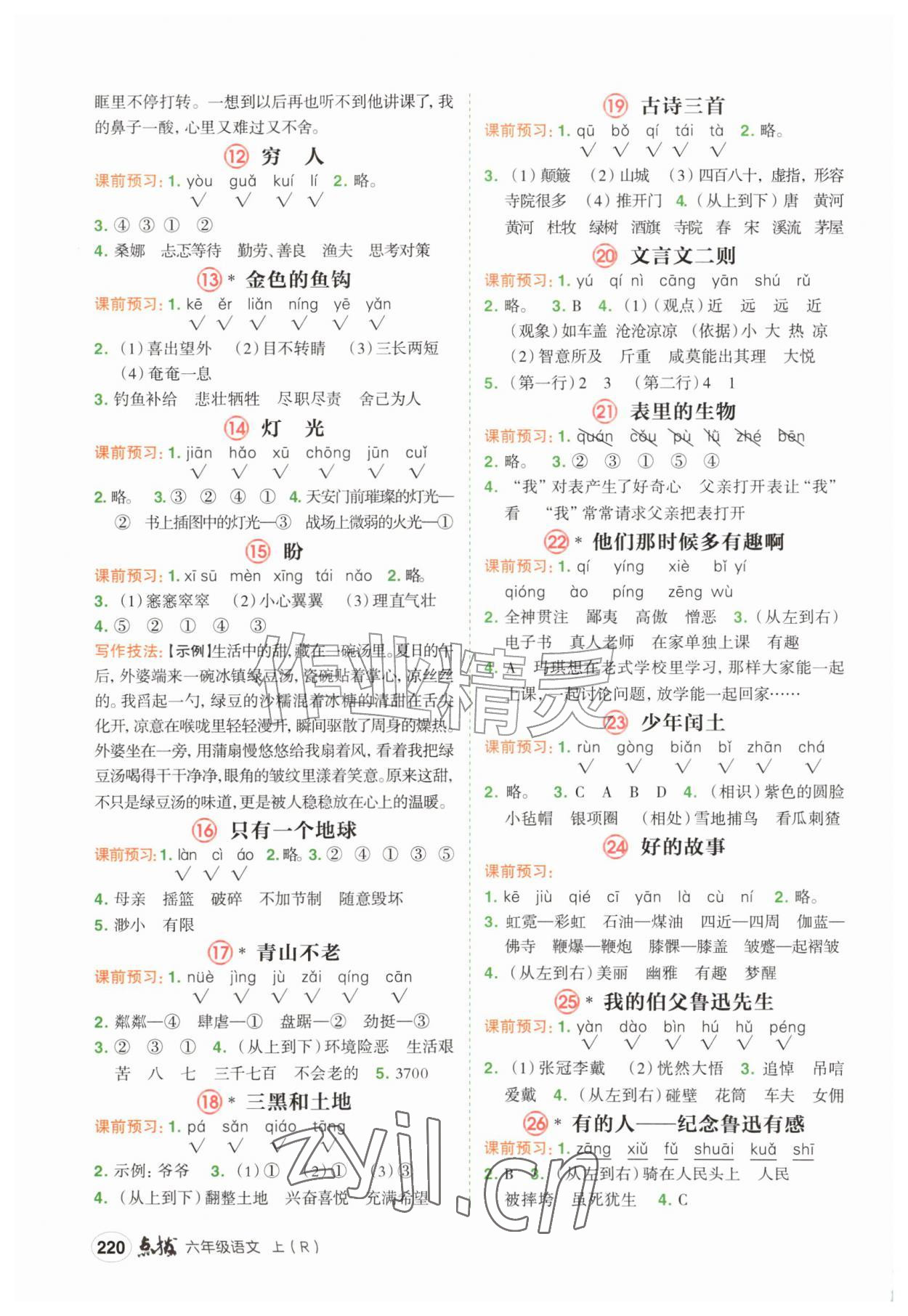 2026年特高级教师点拨六年级语文上册人教版&nbsp;第2页
