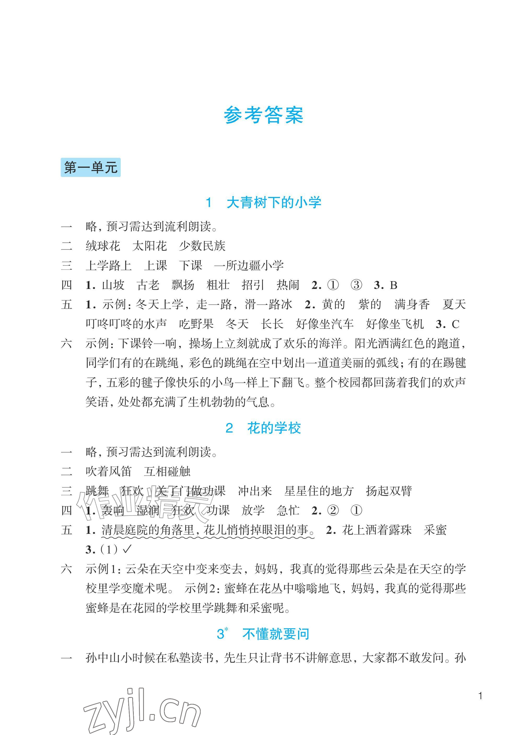 2026年预学与导学三年级语文上册人教版&nbsp;参考答案第1页
