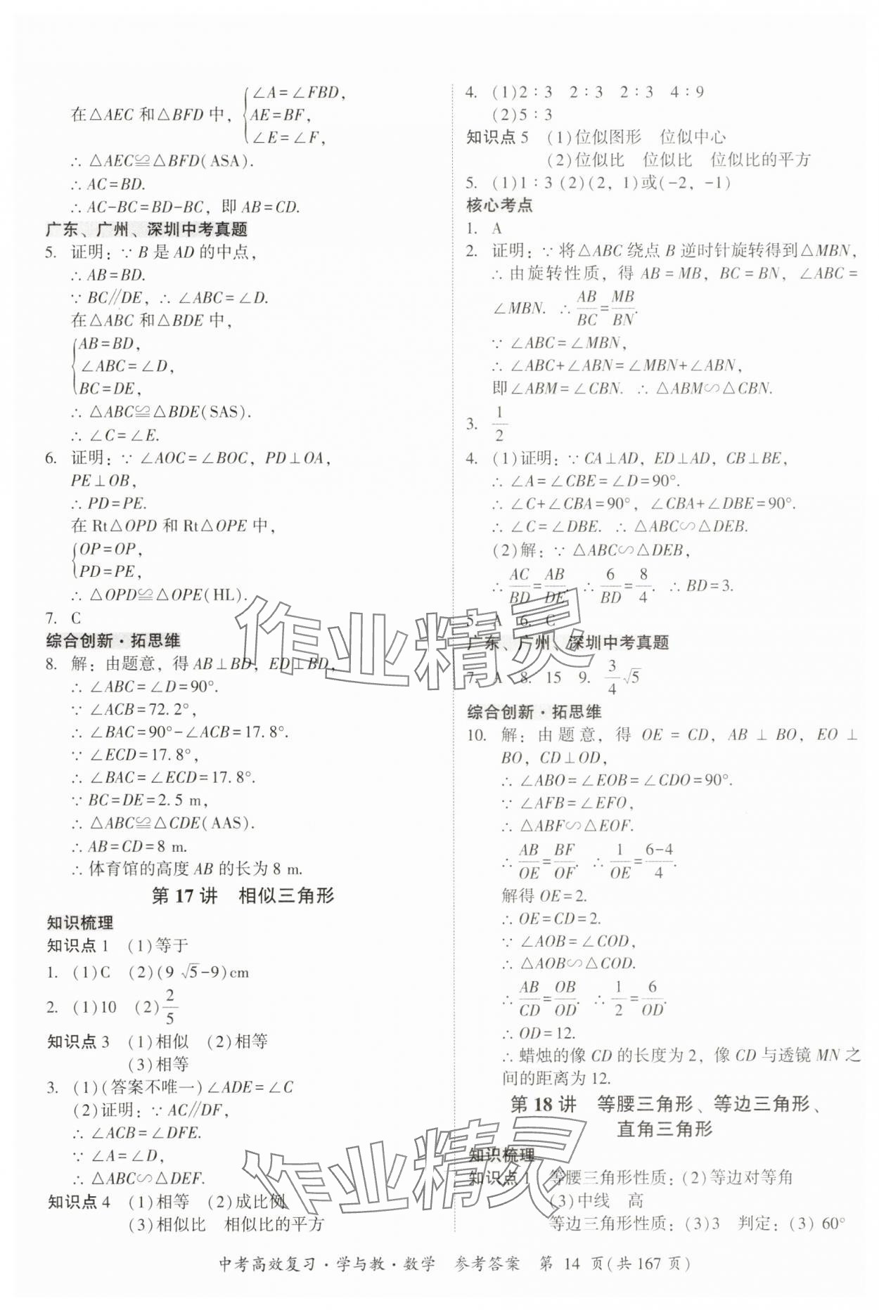 2025年中考高效復習學與教數學廣州專版 第14頁