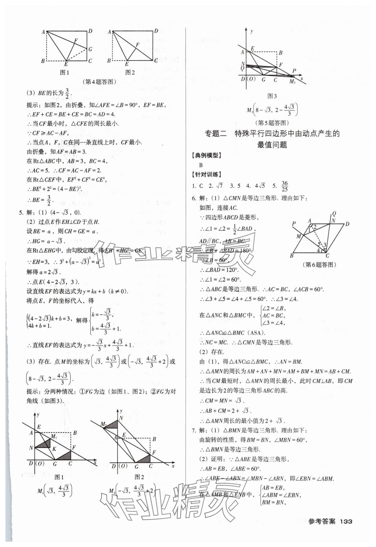 2025年全優(yōu)點(diǎn)練課計(jì)劃九年級(jí)數(shù)學(xué)上冊(cè)北師大版 參考答案第7頁(yè)