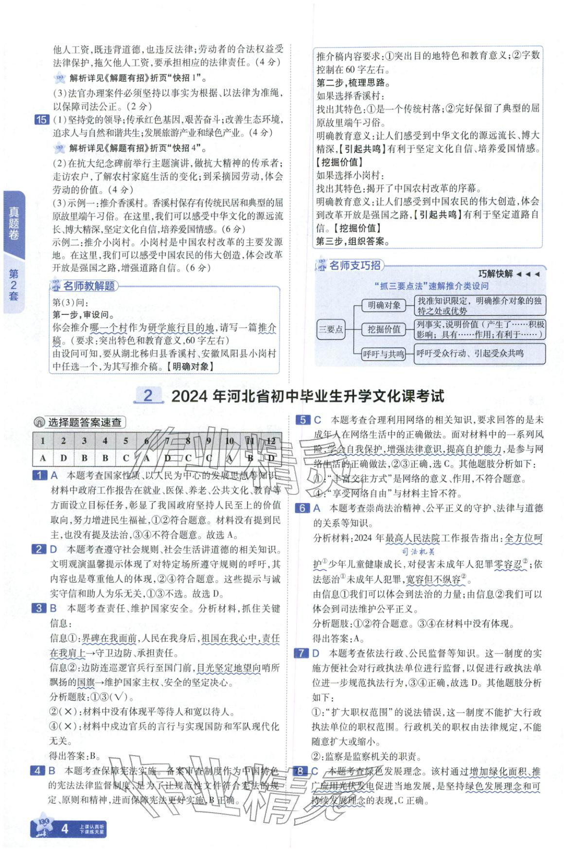 2026年金考卷中考45套汇编道德与法治河北专版 第3页