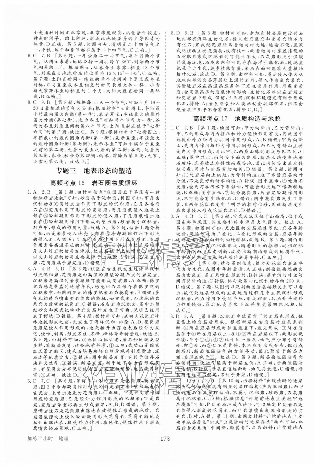 2025年加練半小時高中地理 參考答案第7頁