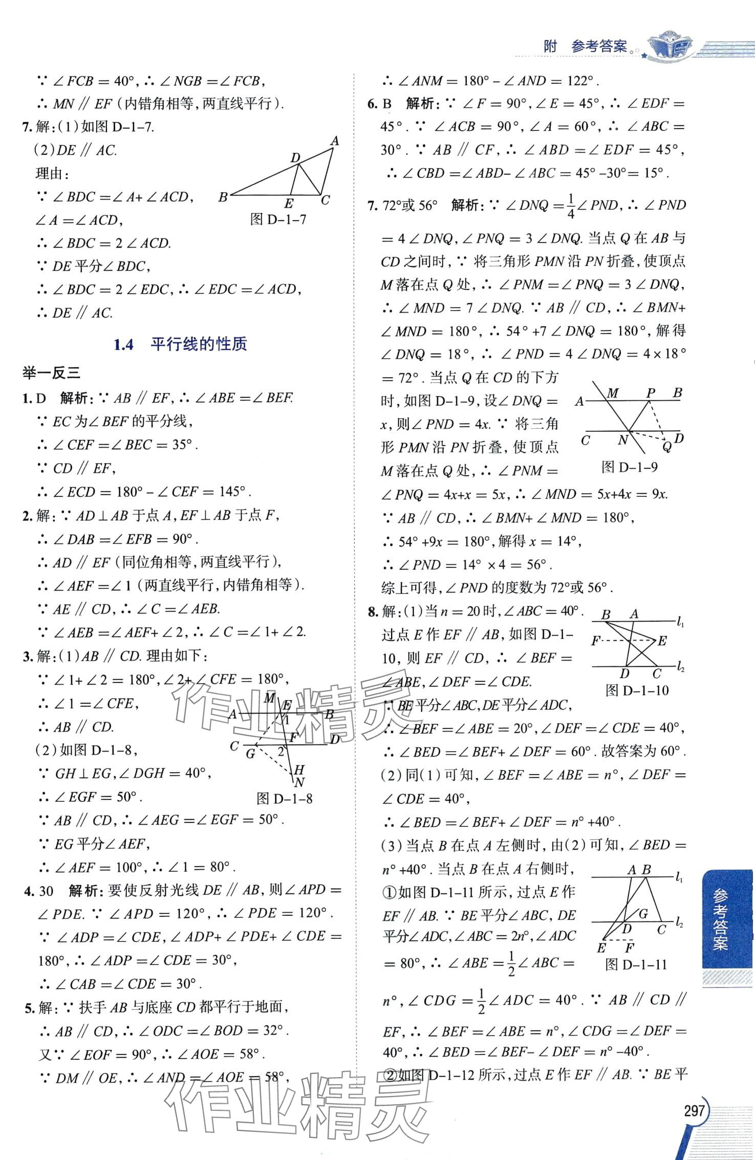 2024年教材全解七年级数学下册浙教版 第3页