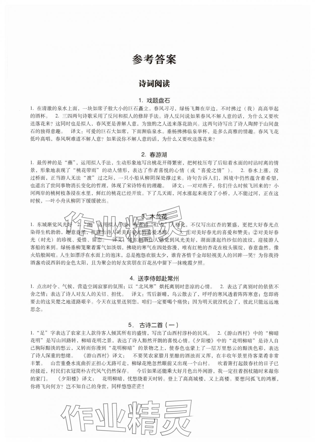 2025年全科大閱讀七年級(jí)語(yǔ)文下冊(cè)人教版 參考答案第1頁(yè)
