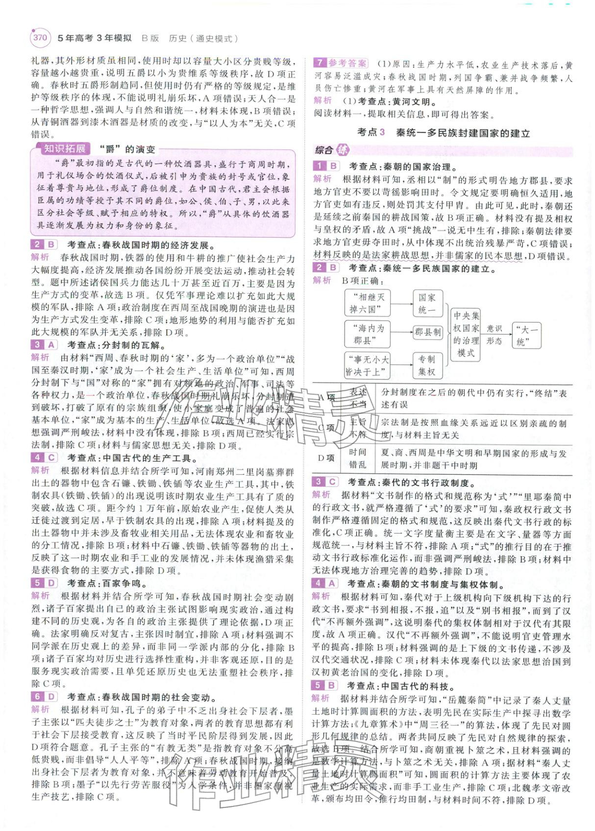 2026年5年高考3年模拟高中历史紫色进阶版 第4页